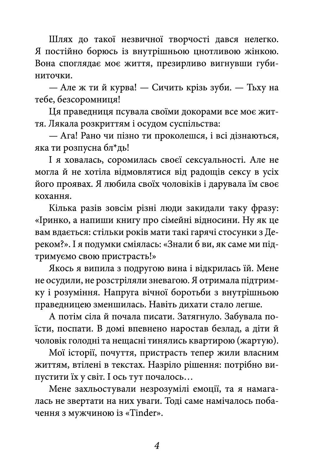 [object Object] «Двоє в ліжку, не рахуючи коханців», автор Ірина Клекіт - фото №3 - мініатюра