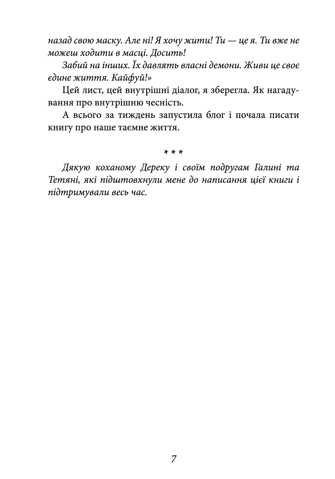 [object Object] «Двоє в ліжку, не рахуючи коханців», автор Ірина Клекіт - фото №6 - мініатюра