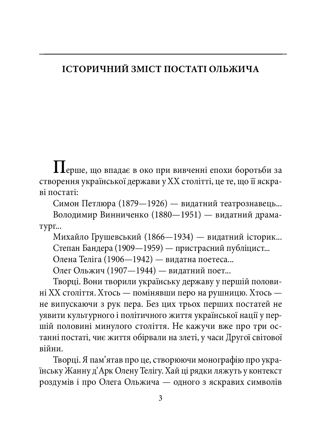 [object Object] «Олег Ольжич», автор Ростислав Коломиец - фото №2 - миниатюра