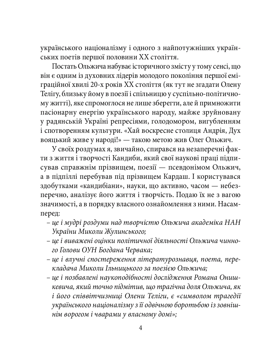 [object Object] «Олег Ольжич», автор Ростислав Коломиец - фото №3 - миниатюра
