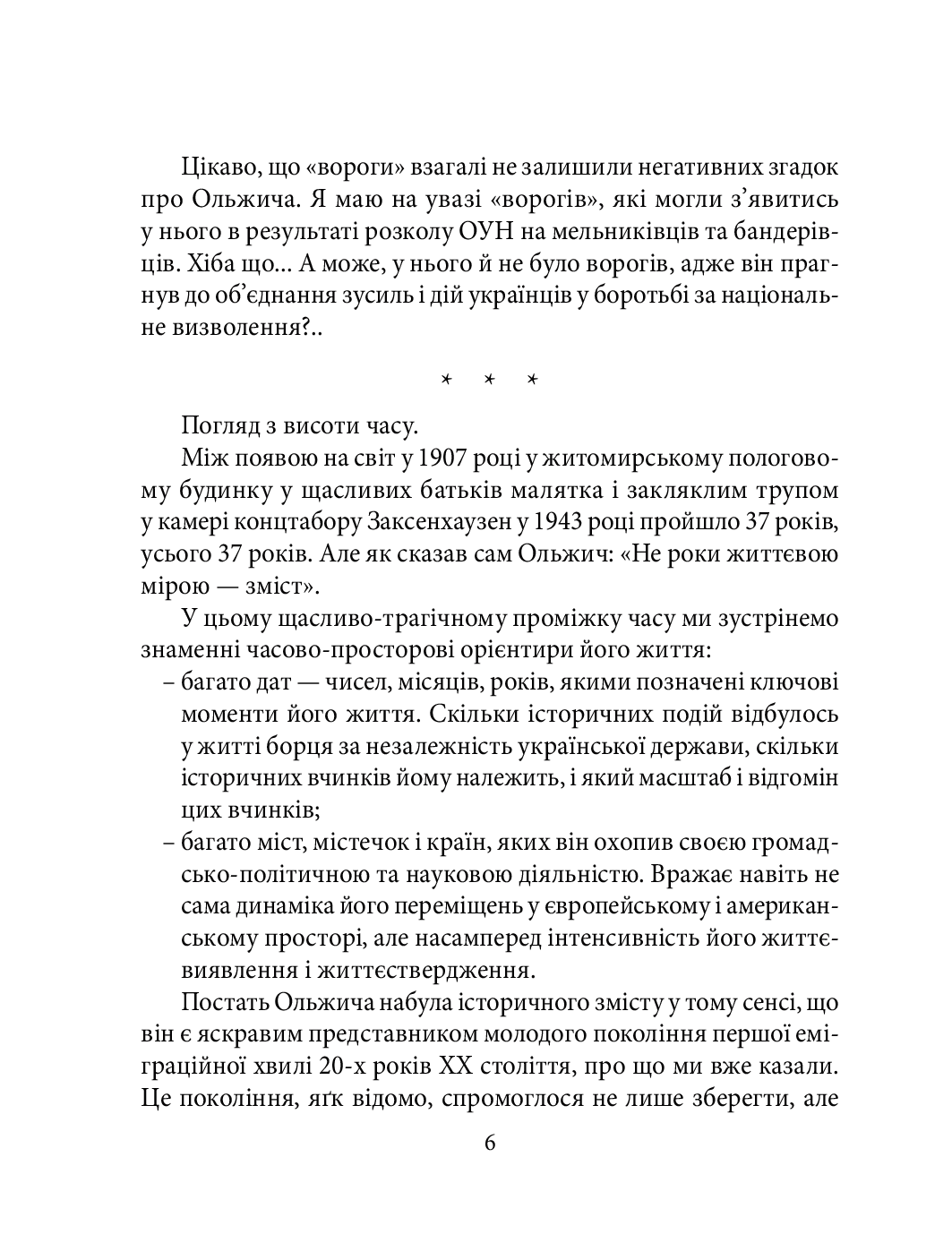 [object Object] «Олег Ольжич», автор Ростислав Коломиец - фото №5 - миниатюра