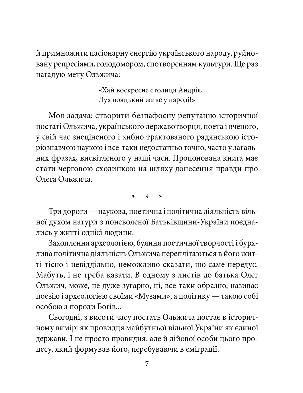 [object Object] «Олег Ольжич», автор Ростислав Коломиец - фото №6 - миниатюра
