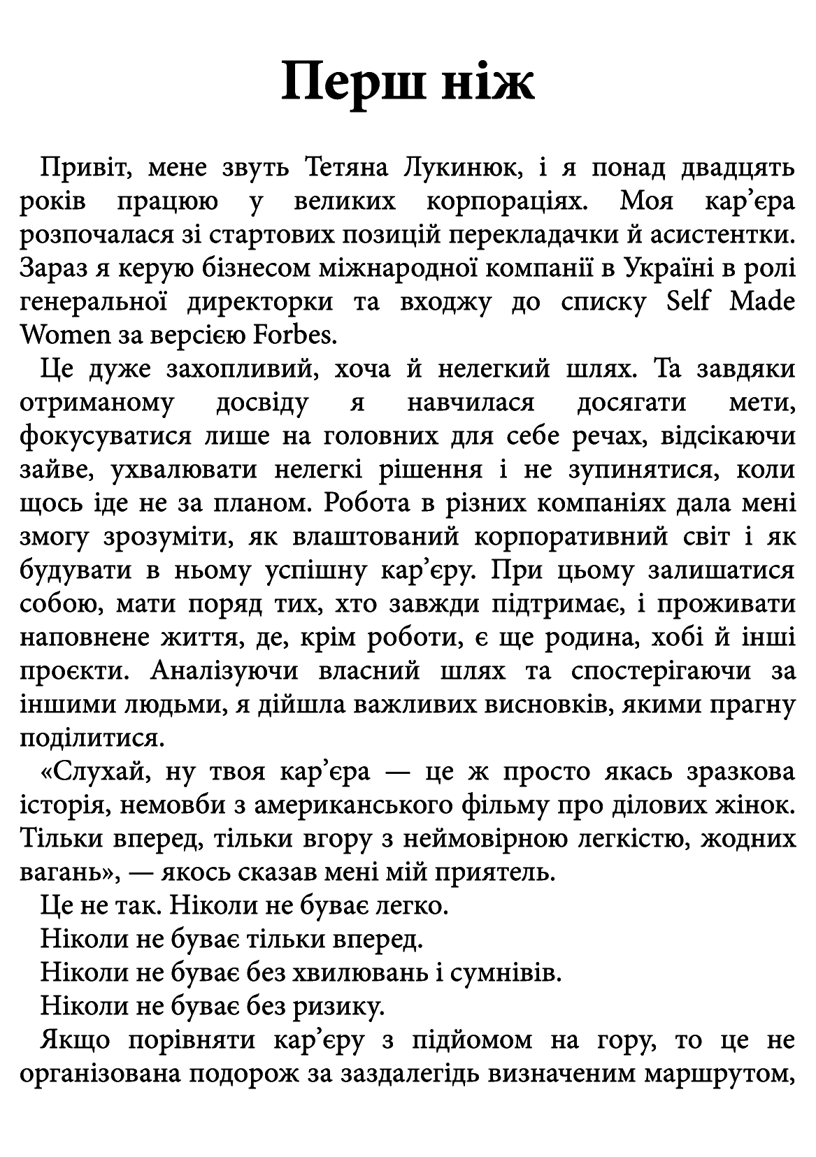 [object Object] «Як хотіти й отримати все (але це неточно)», авторів Тетяна Лукинюк, Людмила Колб - фото №2 - мініатюра