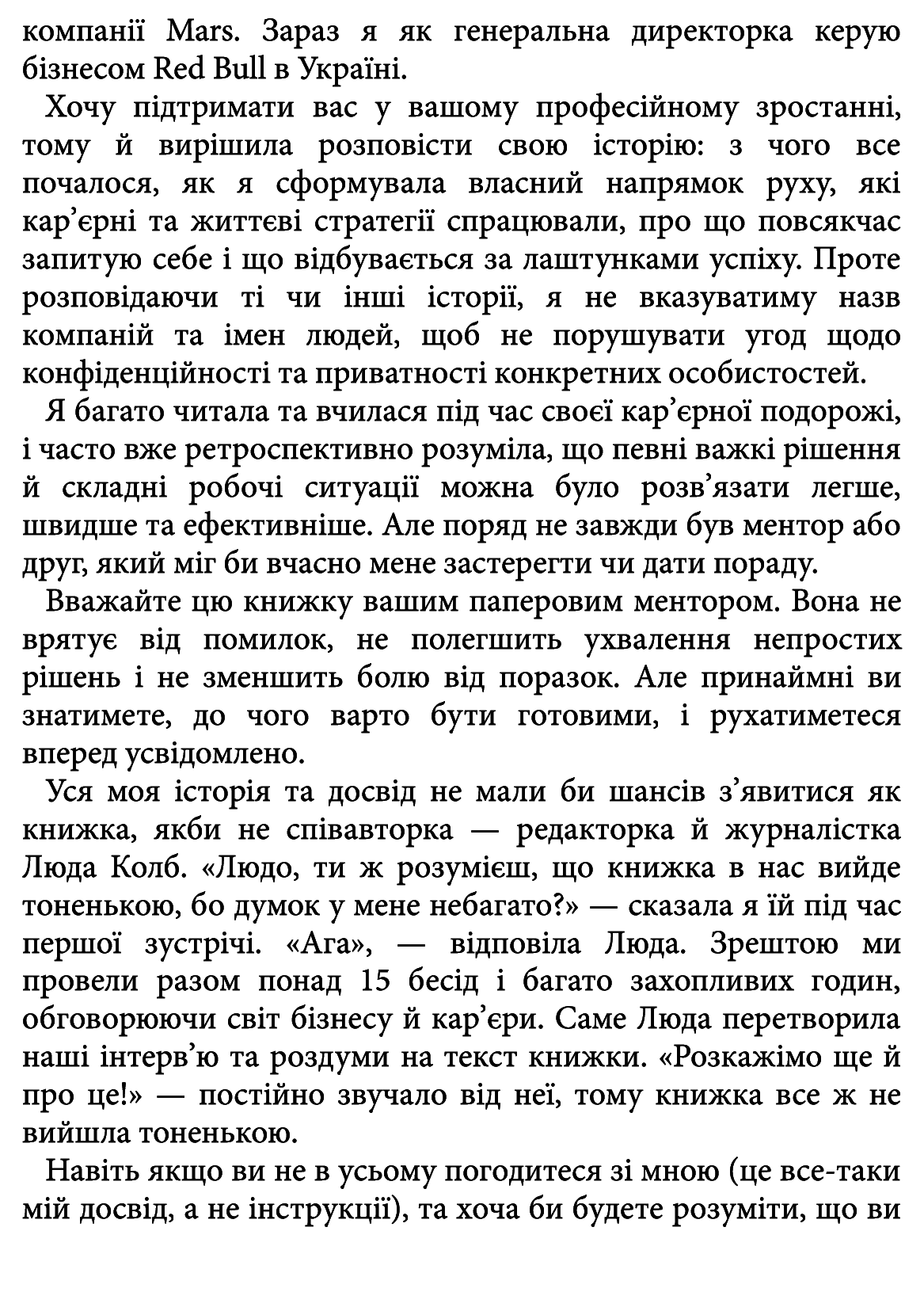 [object Object] «Як хотіти й отримати все (але це неточно)», авторів Тетяна Лукинюк, Людмила Колб - фото №4 - мініатюра