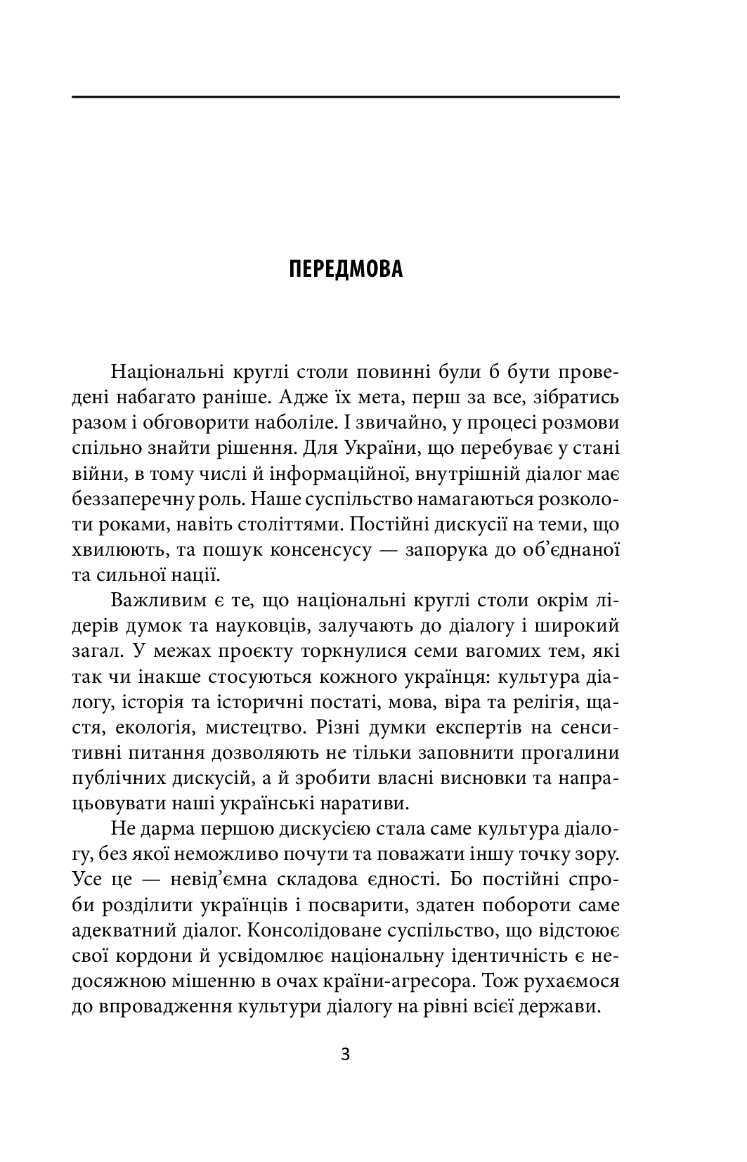[object Object] «Культура діалогу» - фото №2 - мініатюра