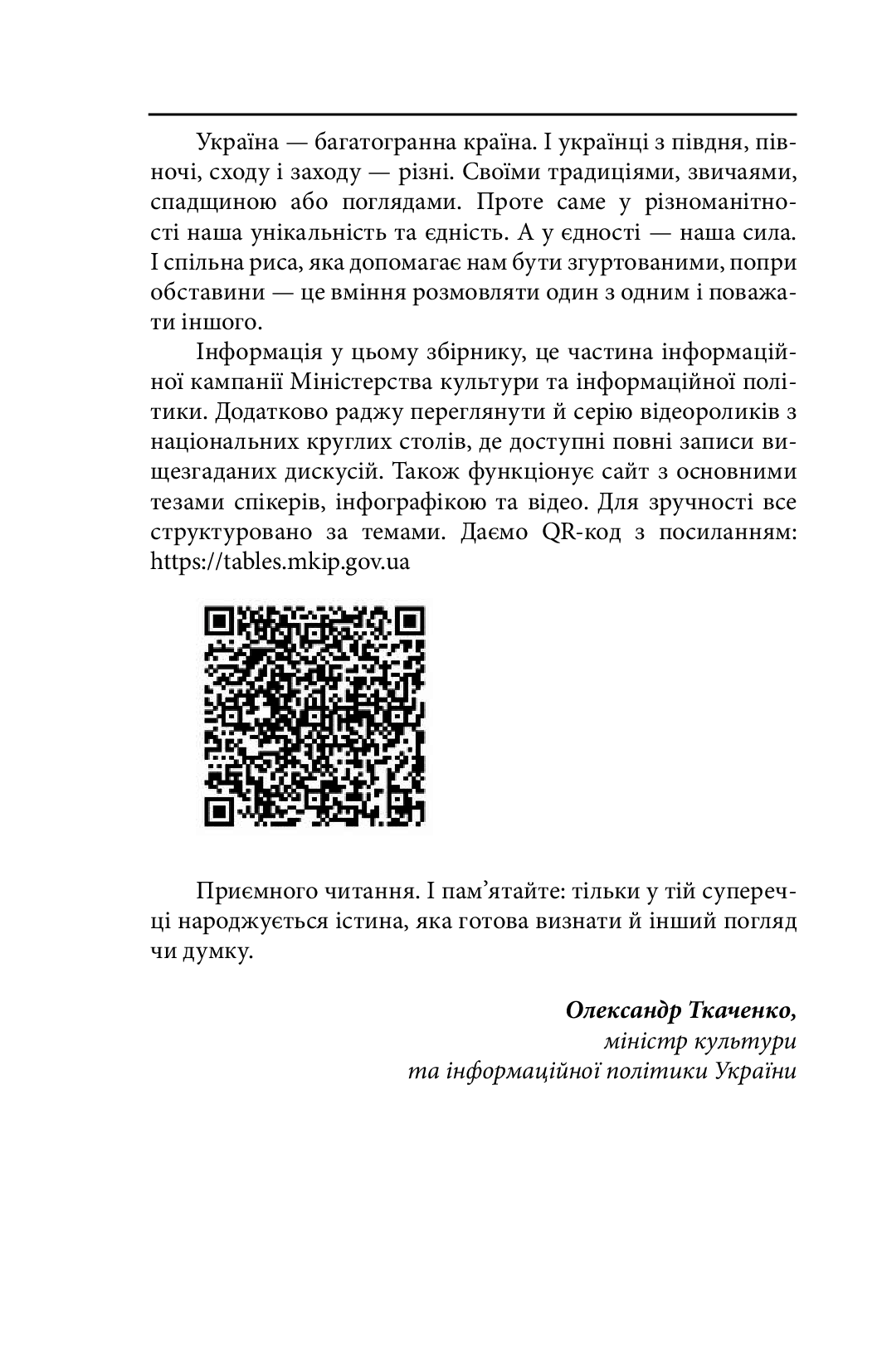 [object Object] «Культура діалогу» - фото №3 - мініатюра