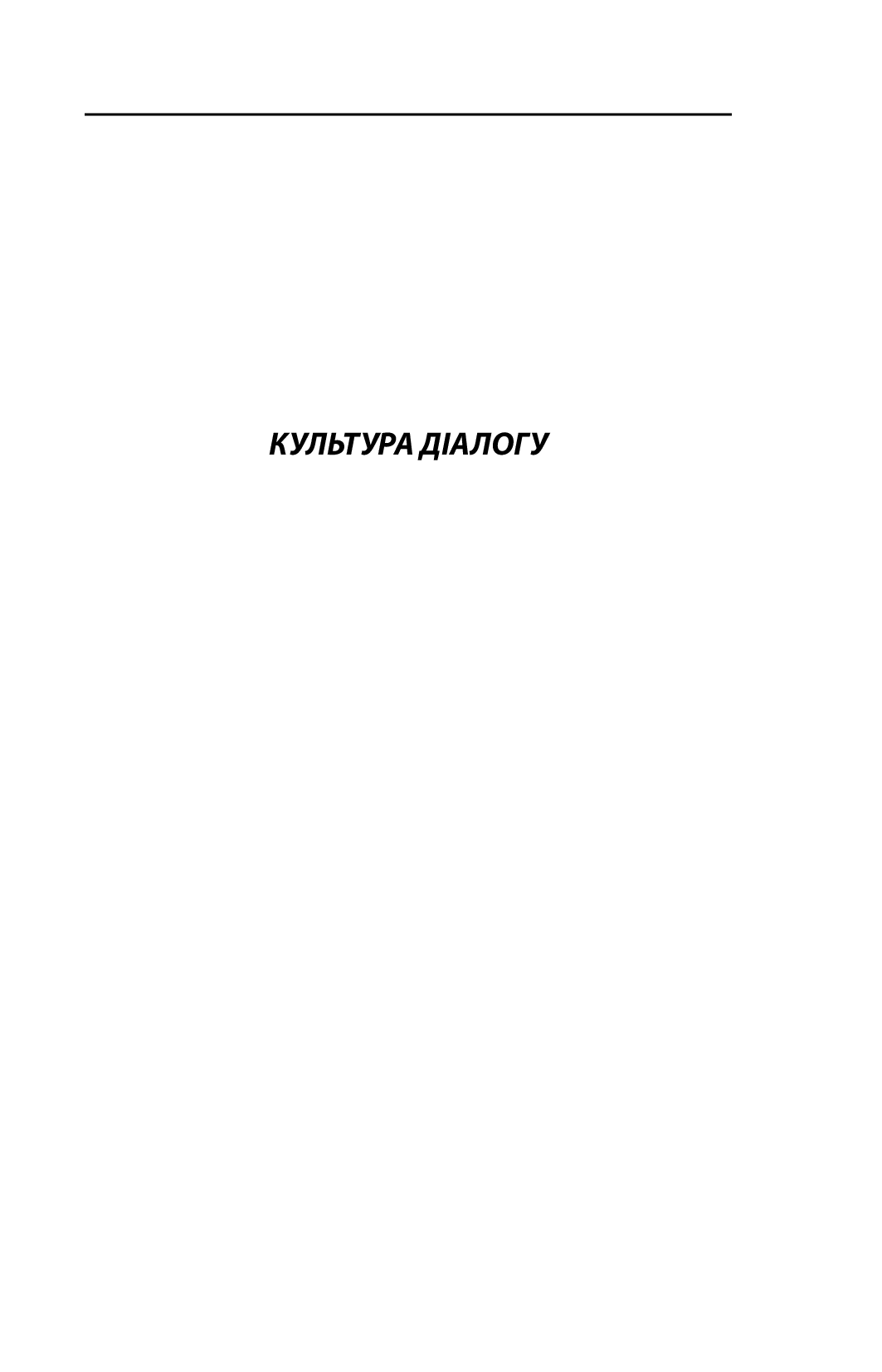 [object Object] «Культура діалогу» - фото №4 - мініатюра