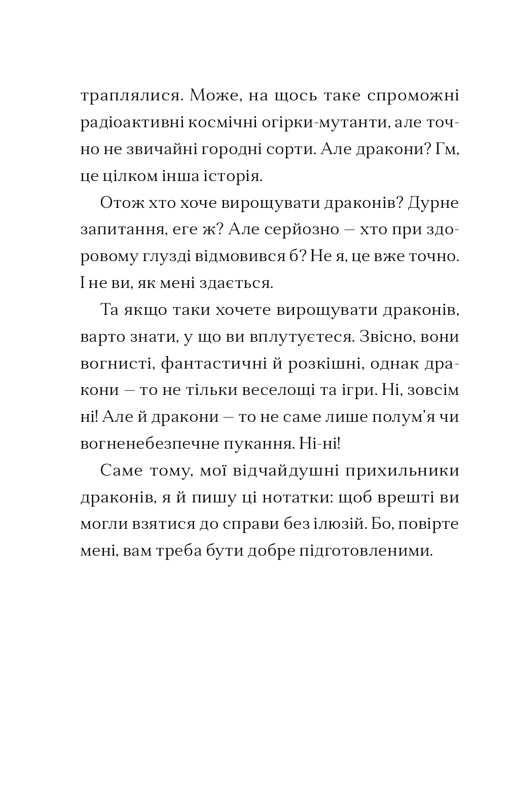 [object Object] «Хлопчик, який вирощував драконів. Книга 1», автор Энди Шепард - фото №5 - миниатюра