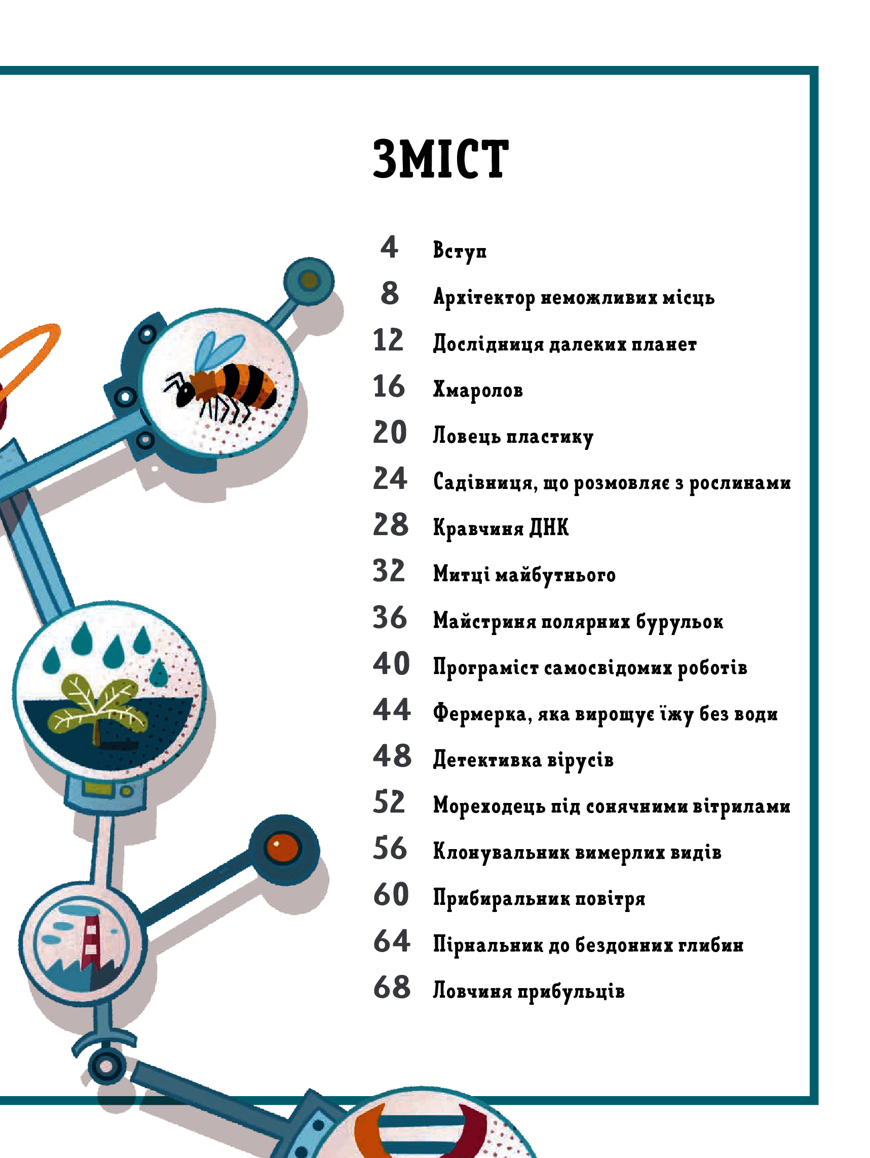 [object Object] «Ловець пластику та інші професії майбутнього», авторів Софія Россі, Карло Канепа - фото №2 - мініатюра
