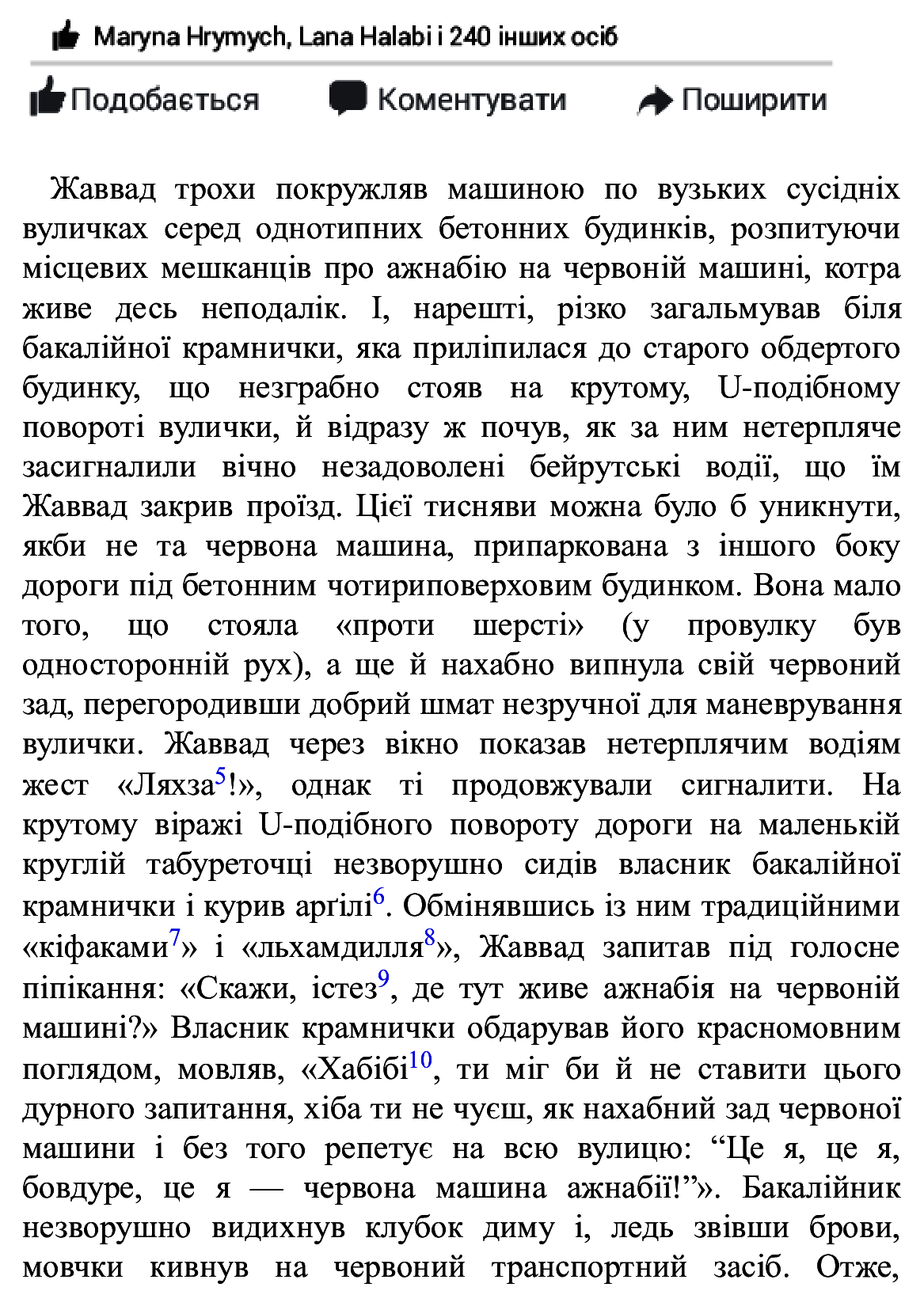 [object Object] «Ажнабія на червоній машині», автор Марина Гримич - фото №3 - миниатюра