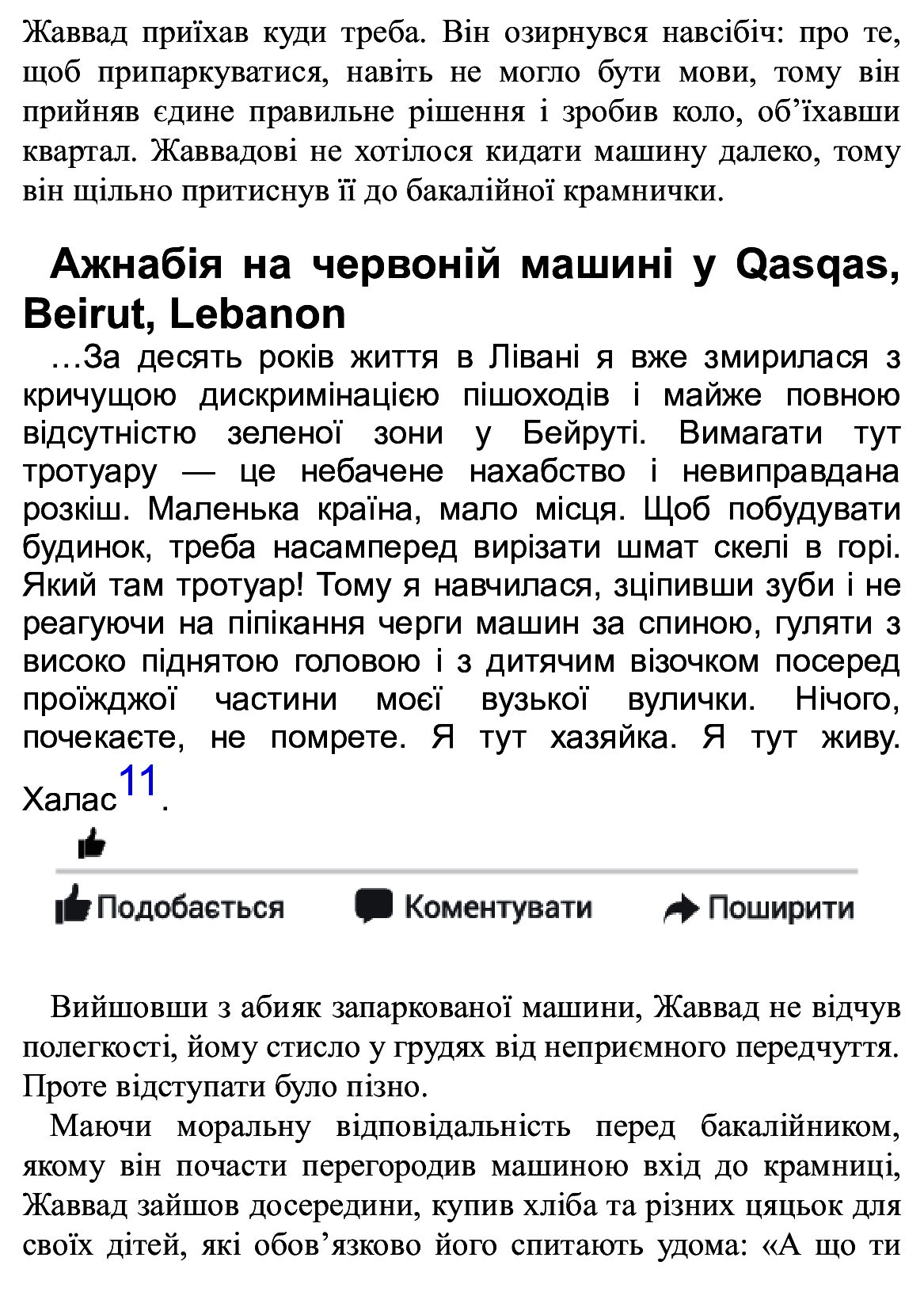[object Object] «Ажнабія на червоній машині», автор Марина Гримич - фото №4 - миниатюра