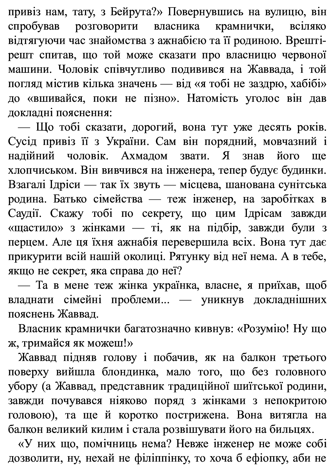 [object Object] «Ажнабія на червоній машині», автор Марина Гримич - фото №5 - миниатюра