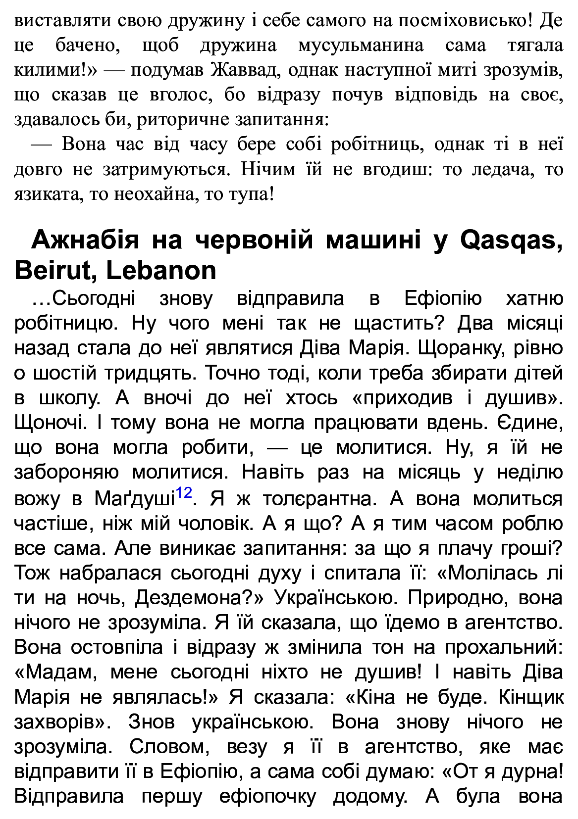 [object Object] «Ажнабія на червоній машині», автор Марина Гримич - фото №6 - миниатюра