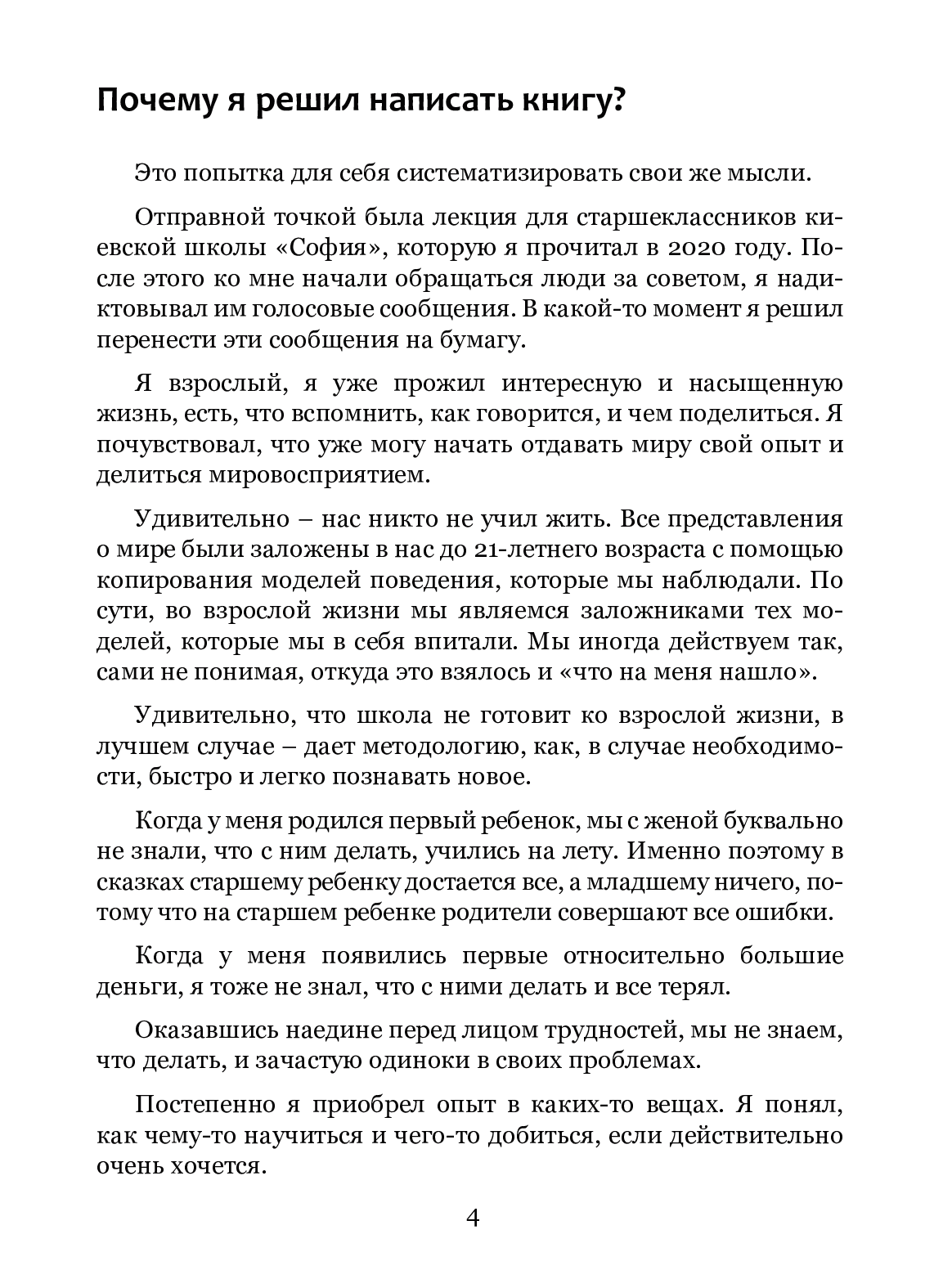 [object Object] «Мы живем в симуляции. Как этим воспользоваться?», автор Руслан Саливон - фото №2 - миниатюра