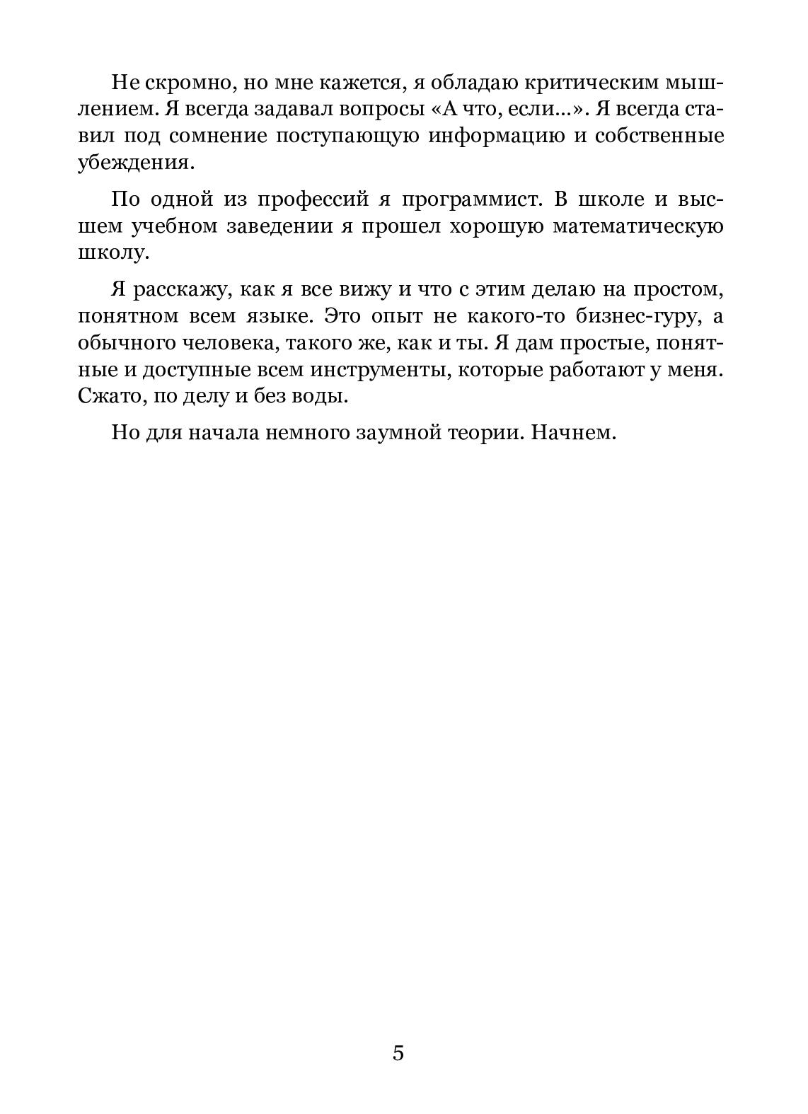 [object Object] «Мы живем в симуляции. Как этим воспользоваться?», автор Руслан Саливон - фото №3 - миниатюра