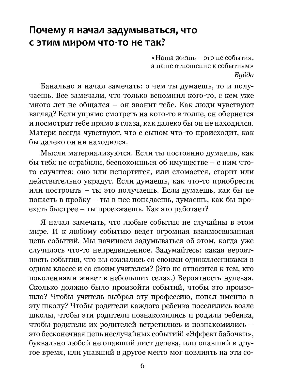 [object Object] «Мы живем в симуляции. Как этим воспользоваться?», автор Руслан Саливон - фото №4 - миниатюра