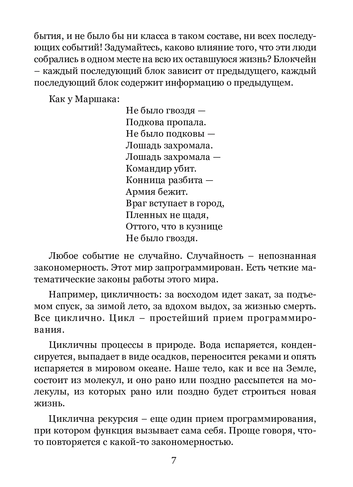 [object Object] «Мы живем в симуляции. Как этим воспользоваться?», автор Руслан Саливон - фото №5 - миниатюра