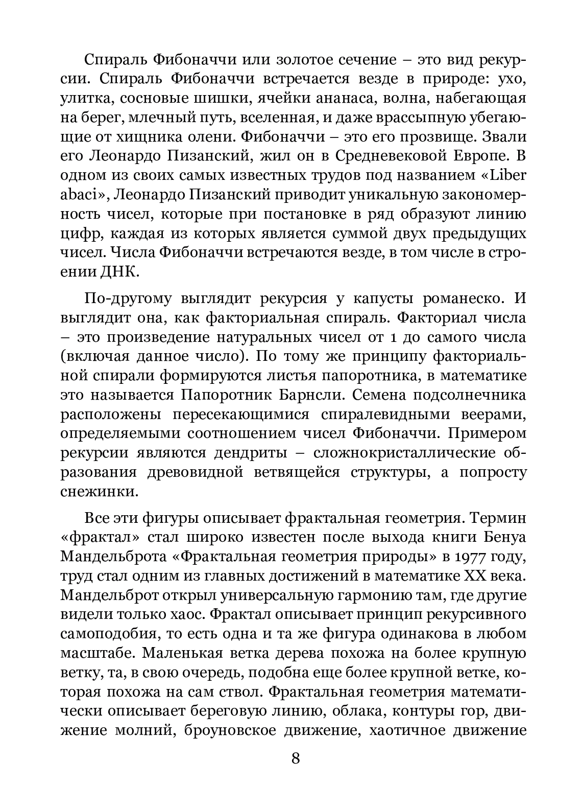 [object Object] «Мы живем в симуляции. Как этим воспользоваться?», автор Руслан Саливон - фото №6 - миниатюра