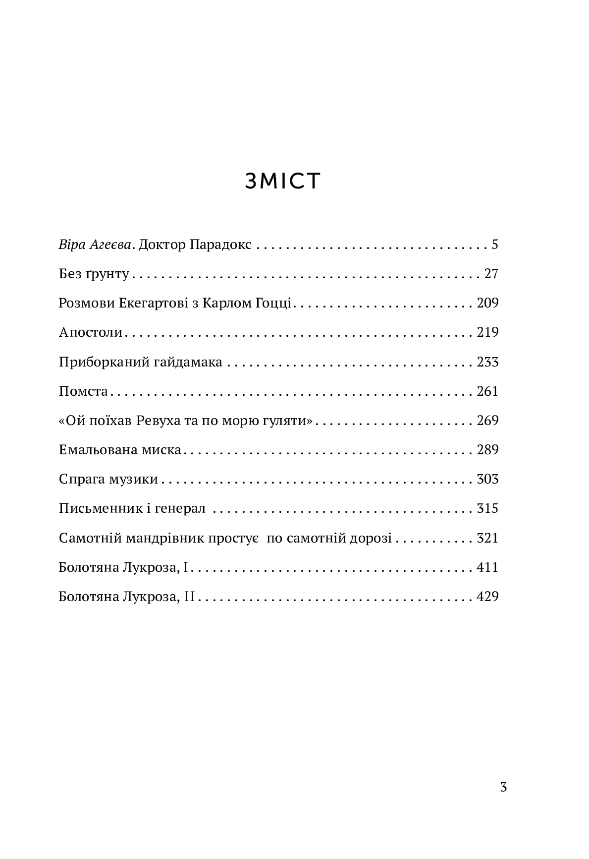 Электронная книга «Спрага Музики», автора Виктор Домонтович - фото №1