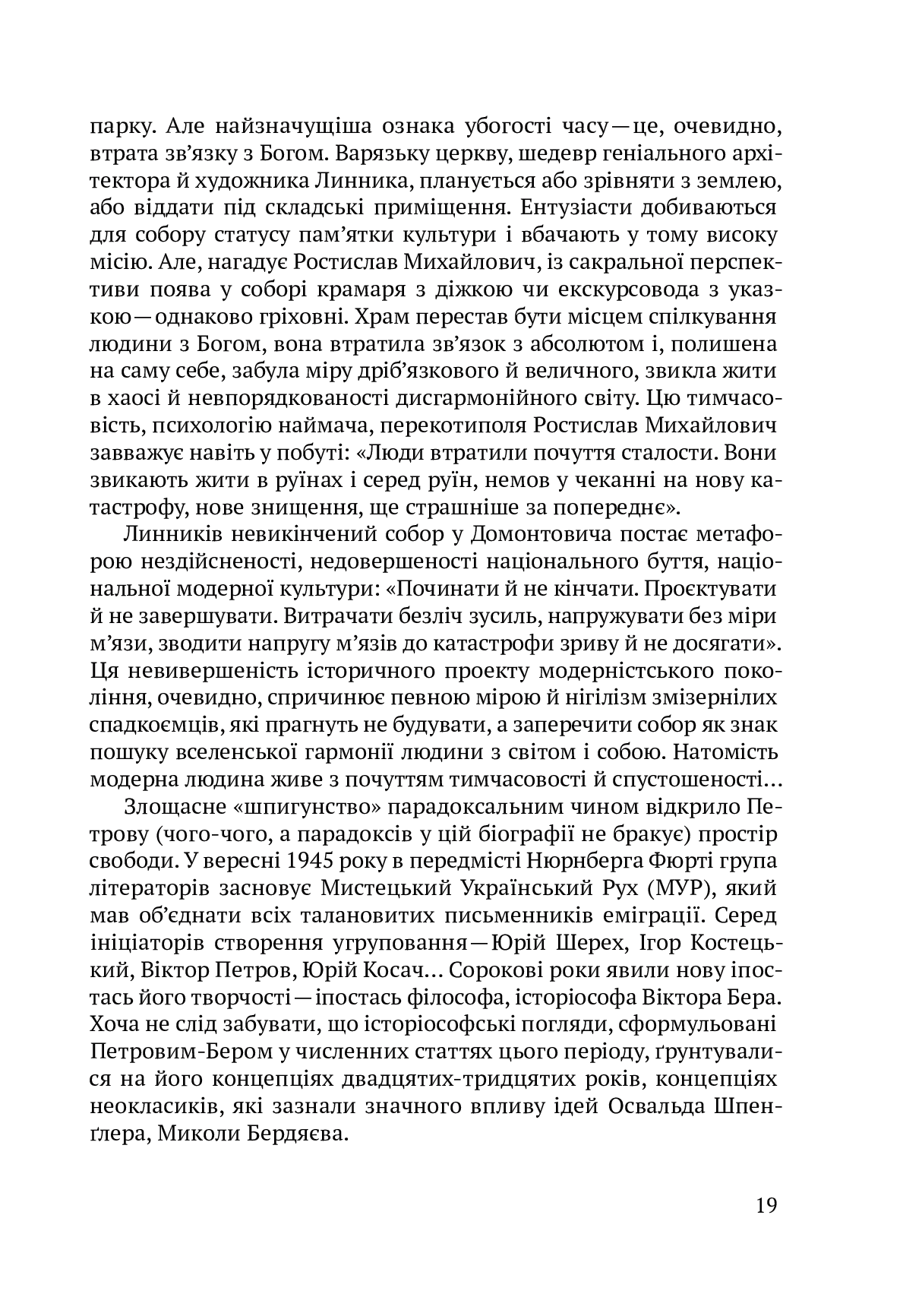 Электронная книга «Спрага Музики», автора Виктор Домонтович - фото №1