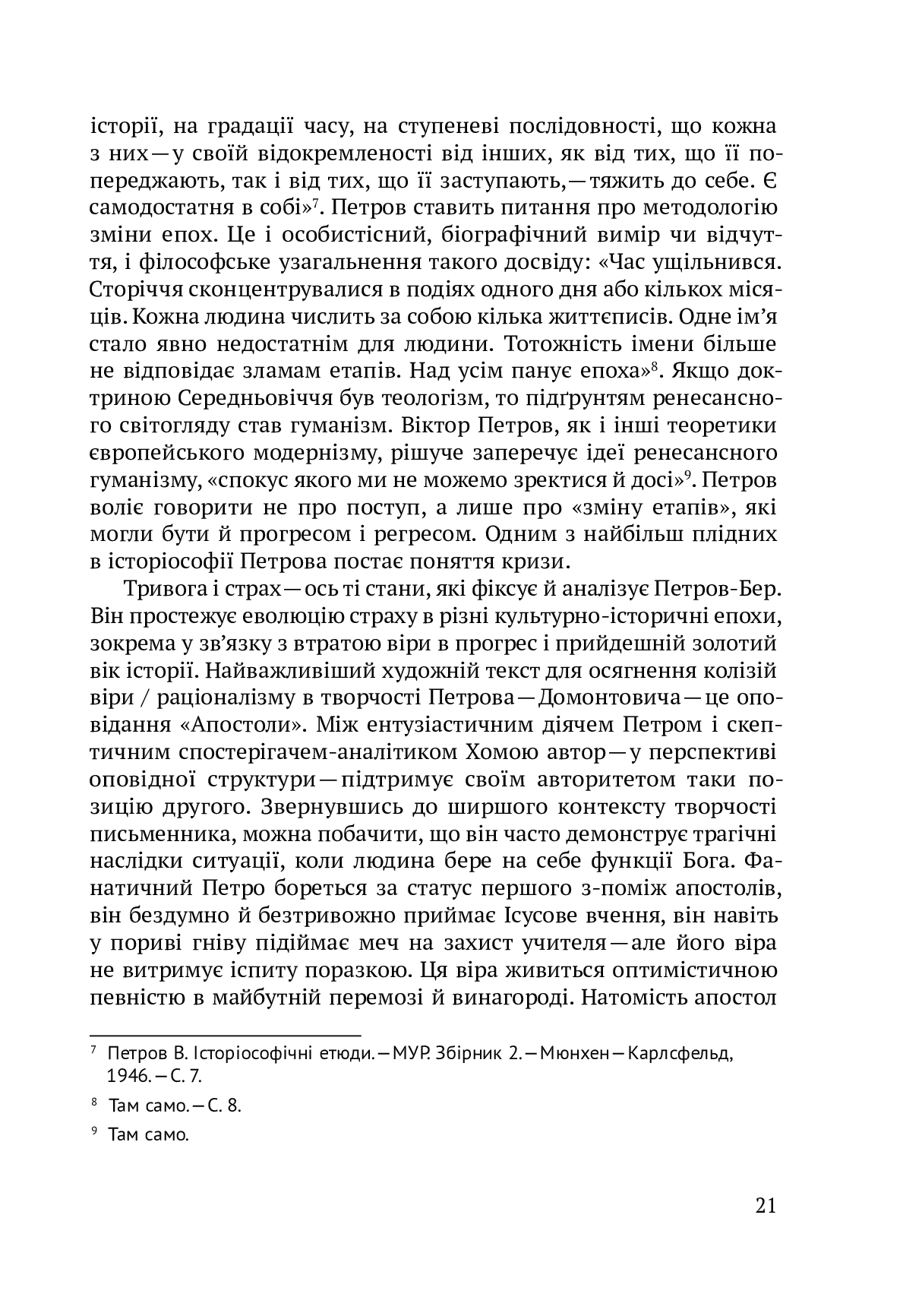 Электронная книга «Спрага Музики», автора Виктор Домонтович - фото №1