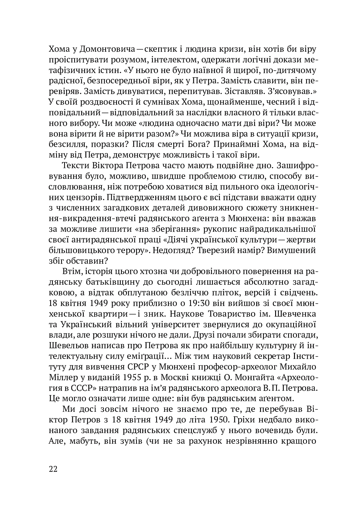 Электронная книга «Спрага Музики», автора Виктор Домонтович - фото №1