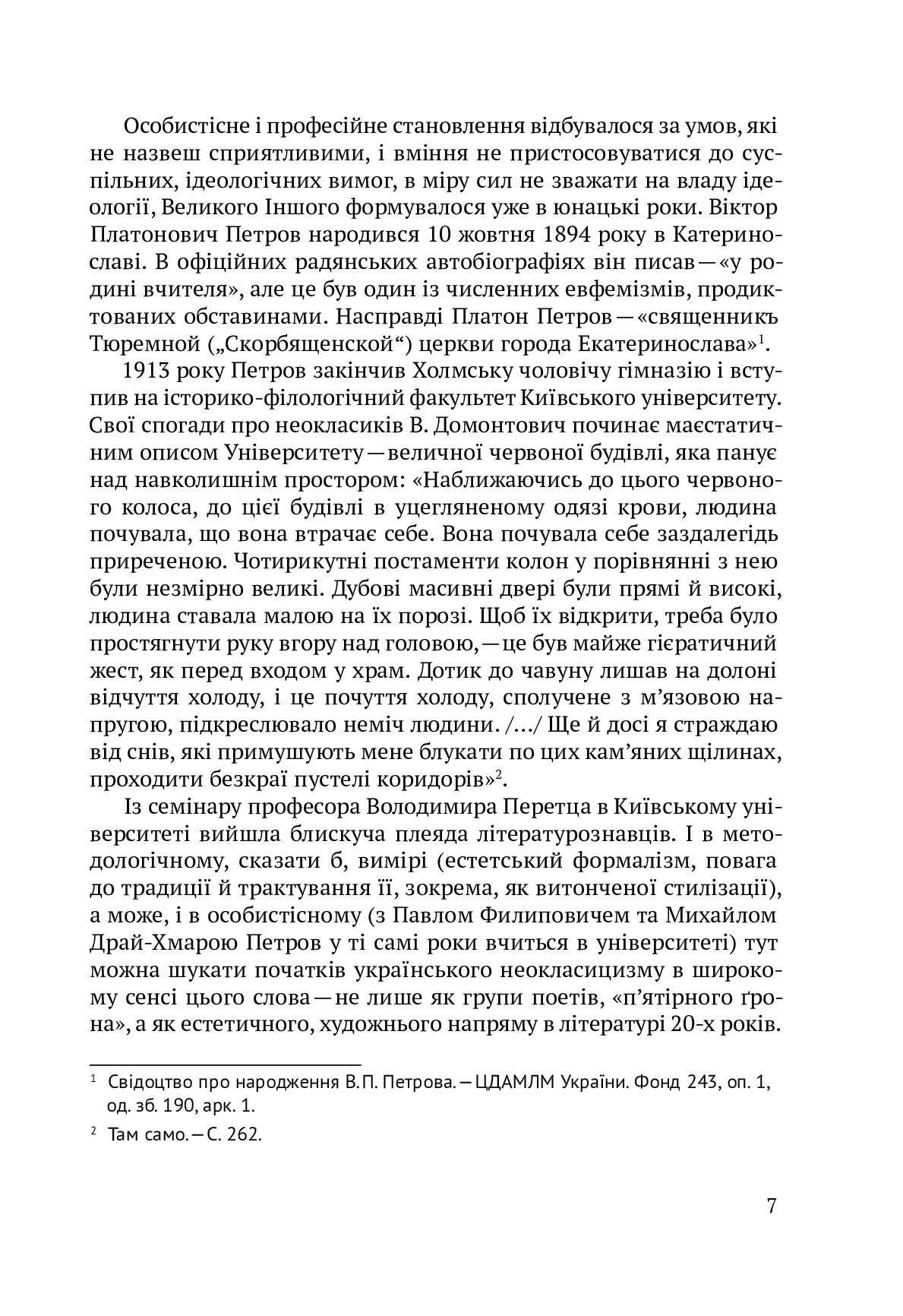 Электронная книга «Спрага Музики», автора Виктор Домонтович - фото №1