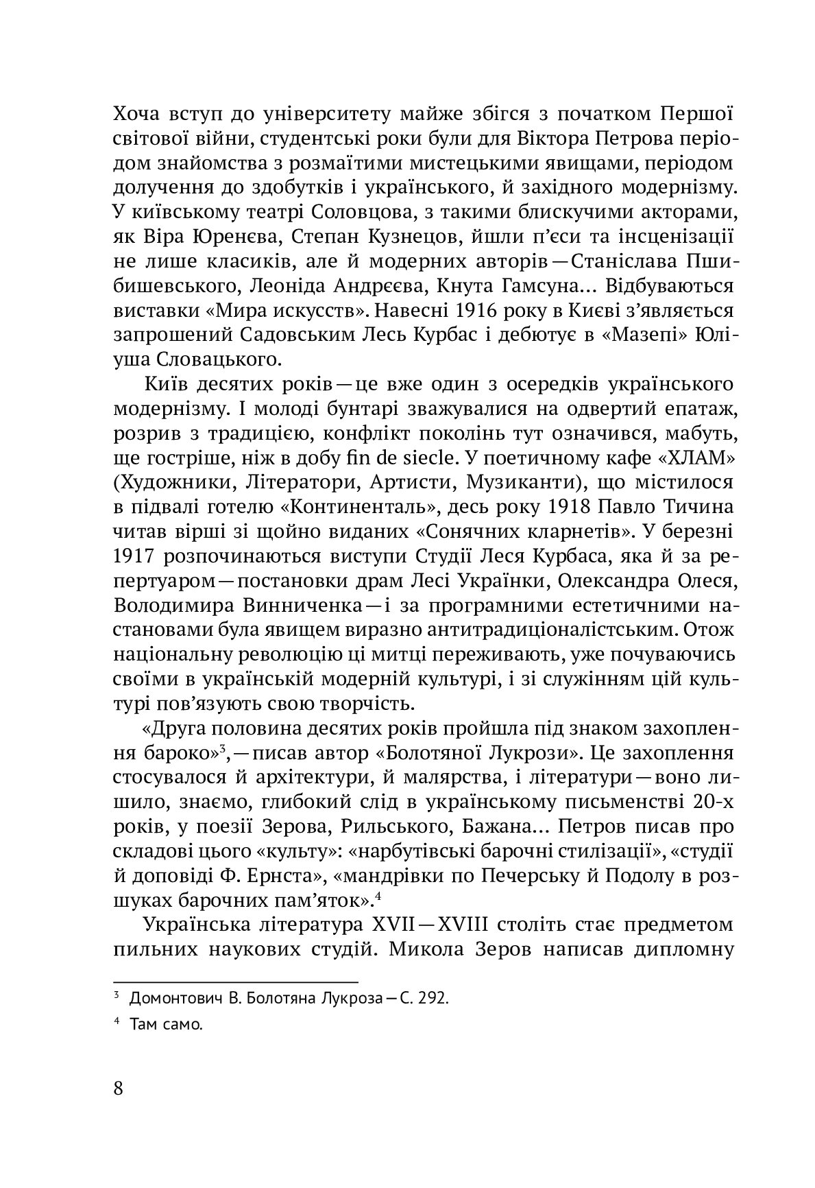 Электронная книга «Спрага Музики», автора Виктор Домонтович - фото №1