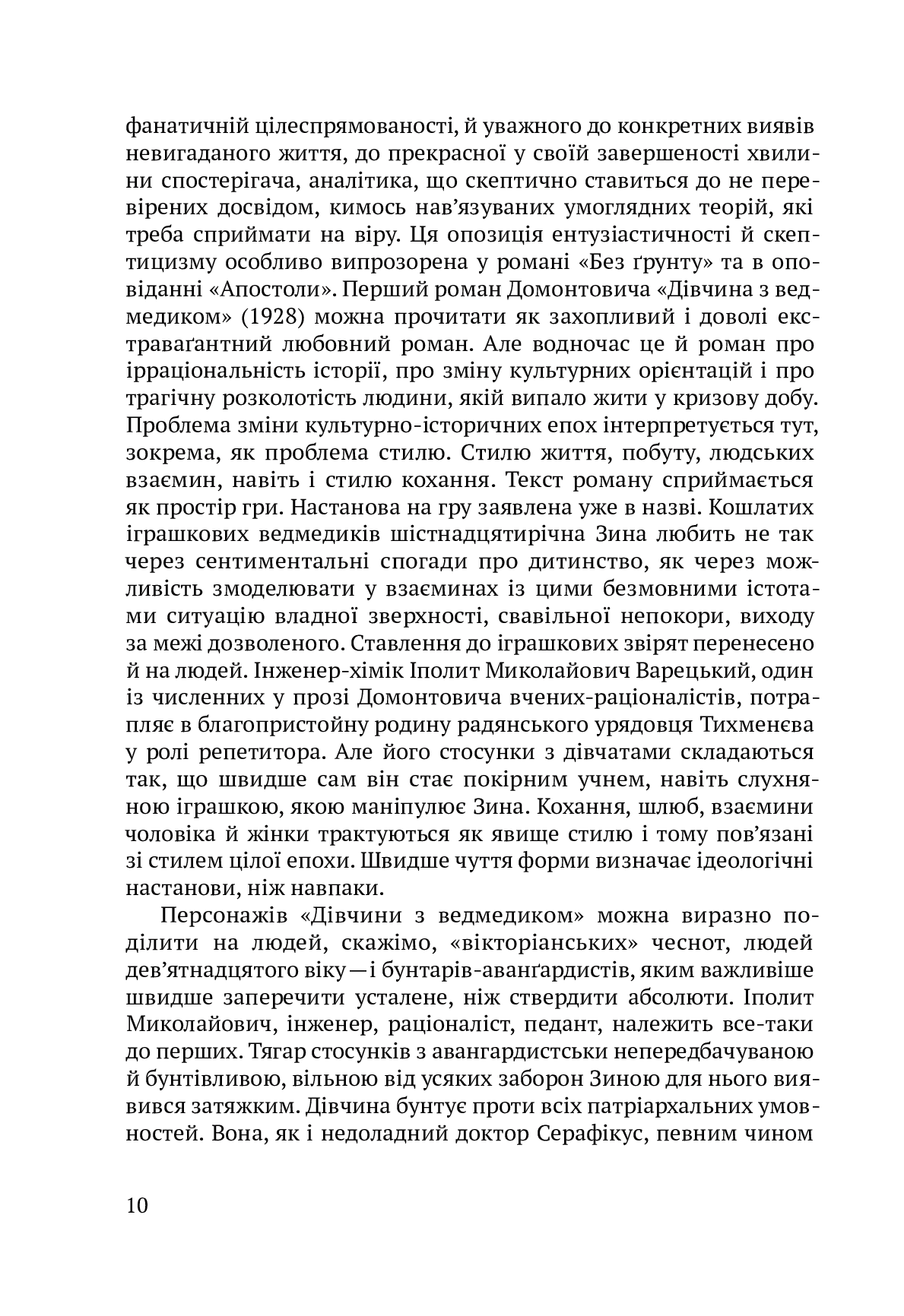 Электронная книга «Спрага Музики», автора Виктор Домонтович - фото №1
