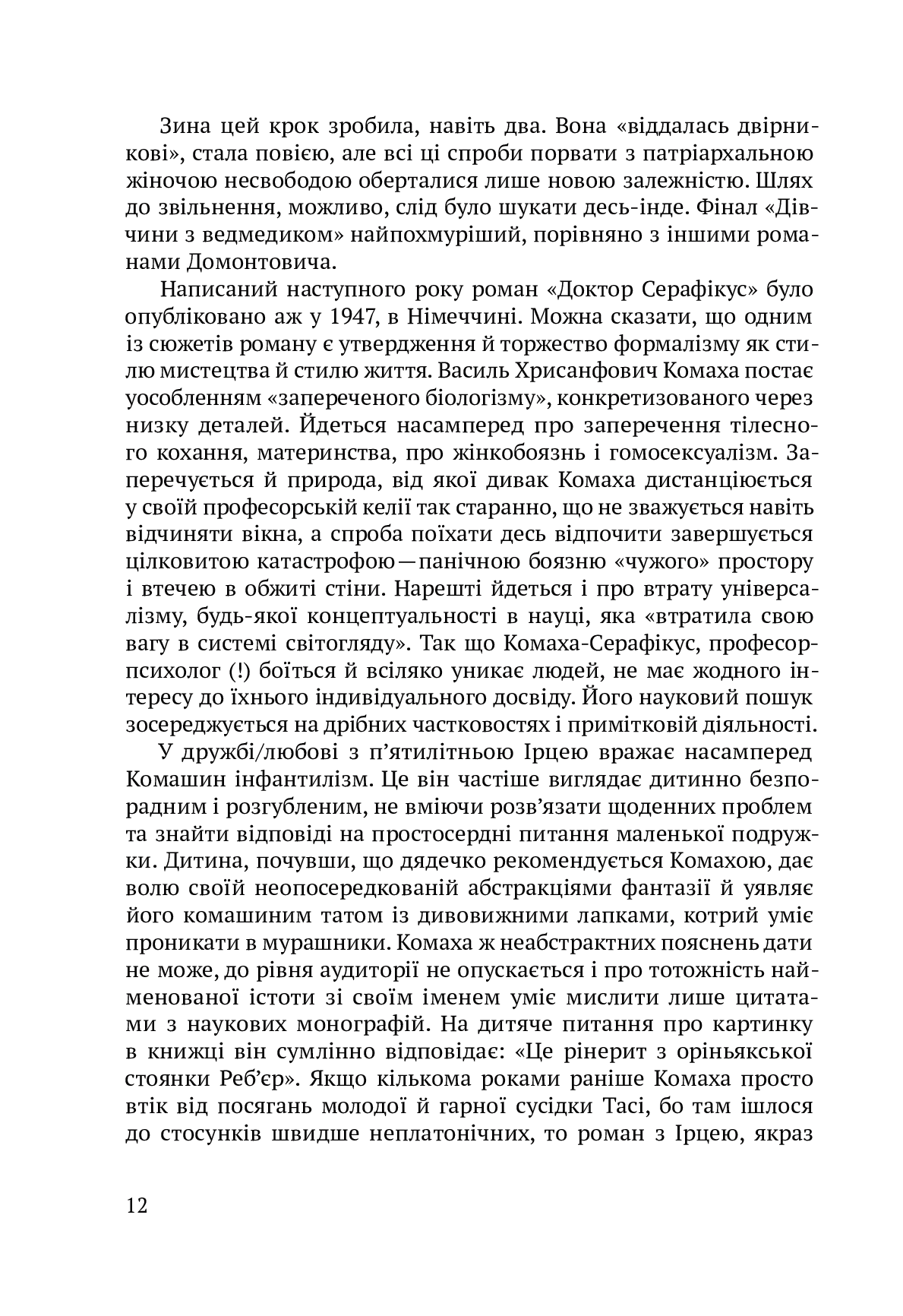 Электронная книга «Спрага Музики», автора Виктор Домонтович - фото №1