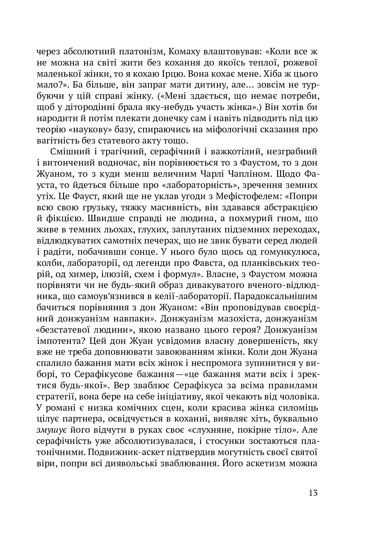 Электронная книга «Спрага Музики», автора Виктор Домонтович - фото №1