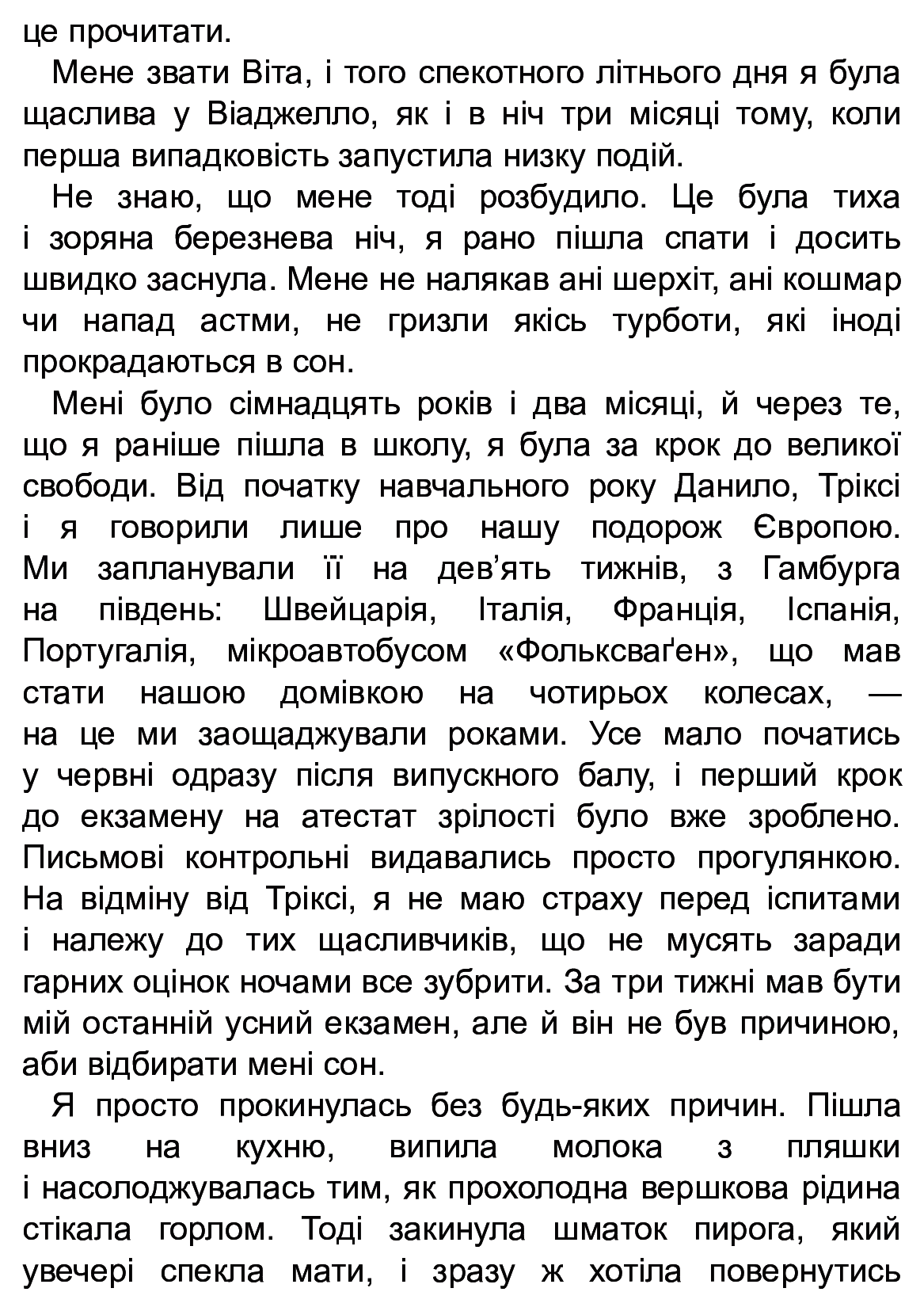 [object Object] «Найдовша ніч», автор Изабель Абеди - фото №3 - миниатюра