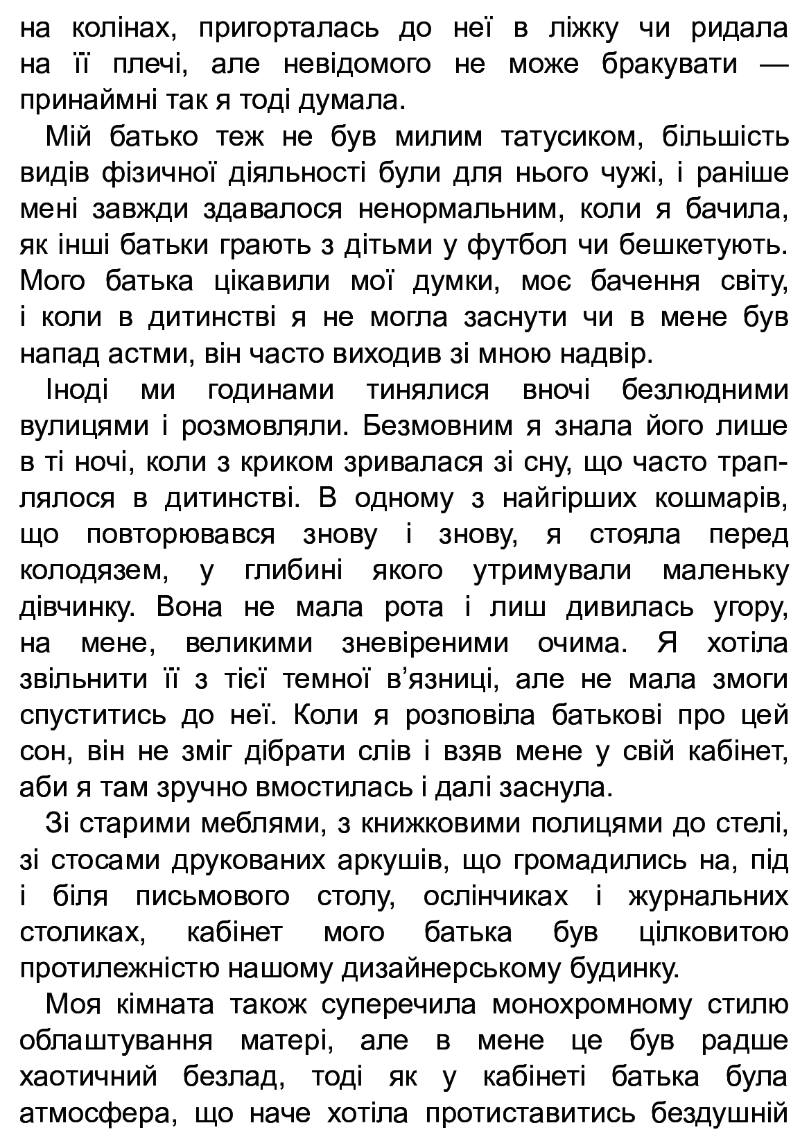 [object Object] «Найдовша ніч», автор Изабель Абеди - фото №5 - миниатюра