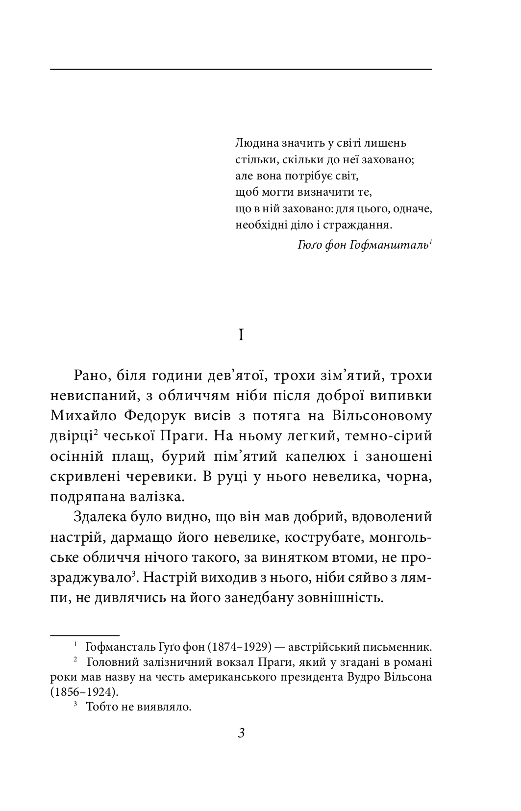 [object Object] «На краю часу», автор Улас Самчук - фото №2 - миниатюра
