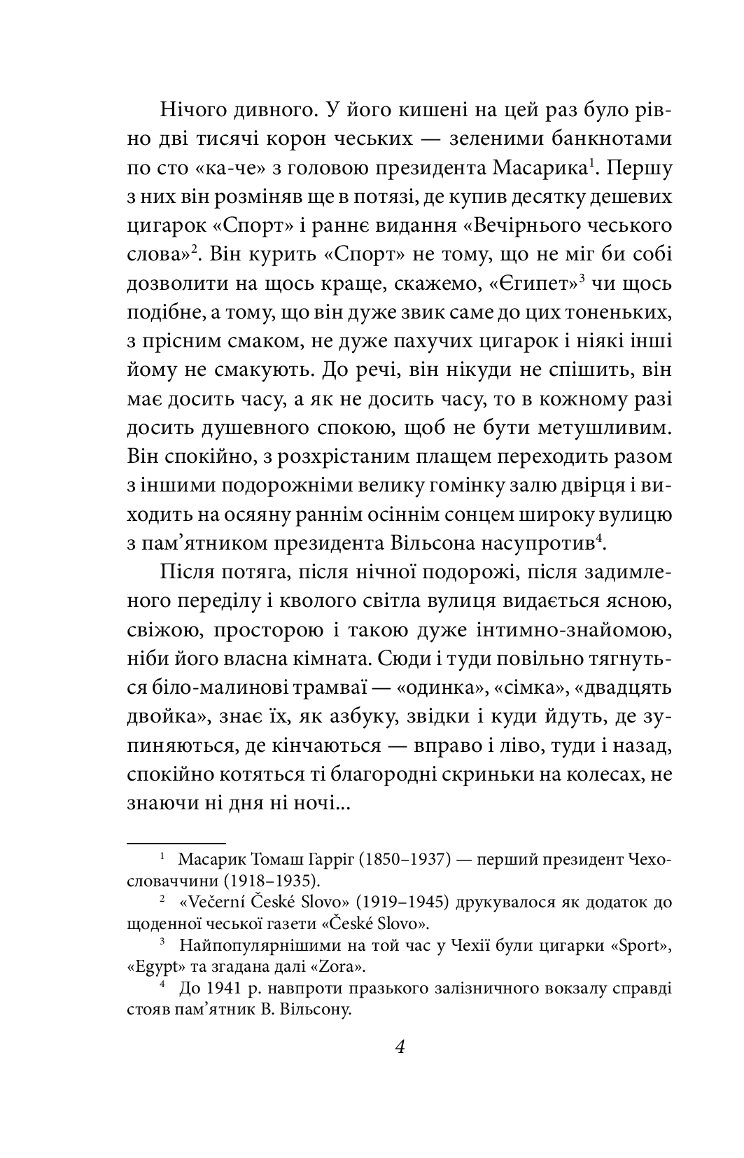 [object Object] «На краю часу», автор Улас Самчук - фото №3 - миниатюра