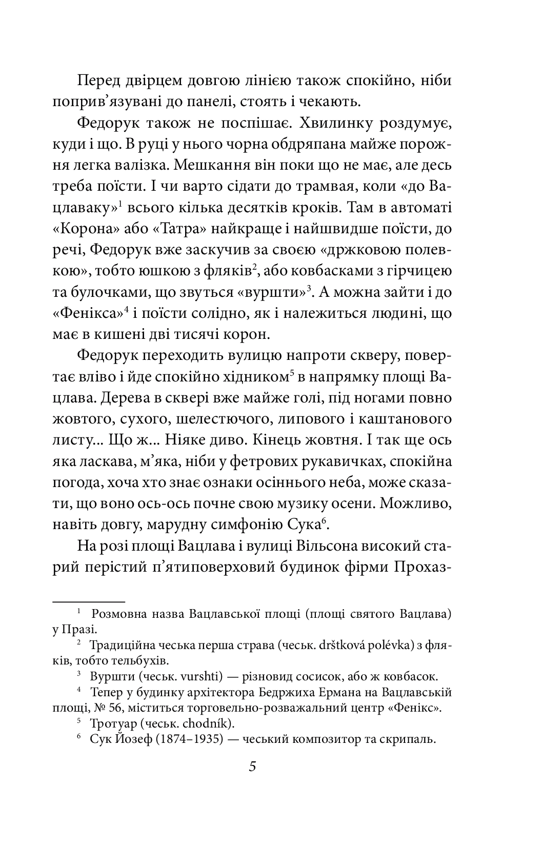[object Object] «На краю часу», автор Улас Самчук - фото №4 - миниатюра