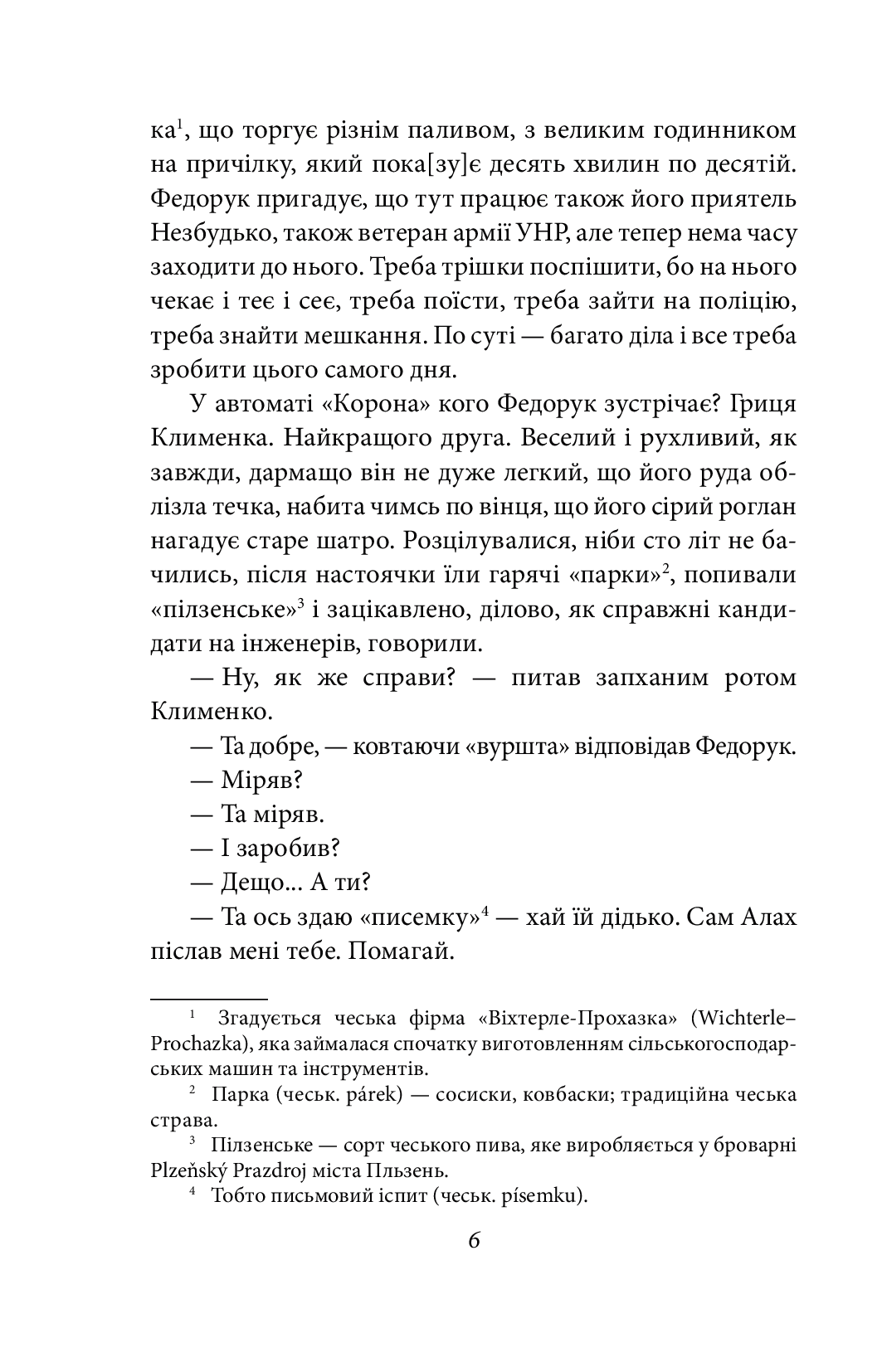 [object Object] «На краю часу», автор Улас Самчук - фото №5 - миниатюра