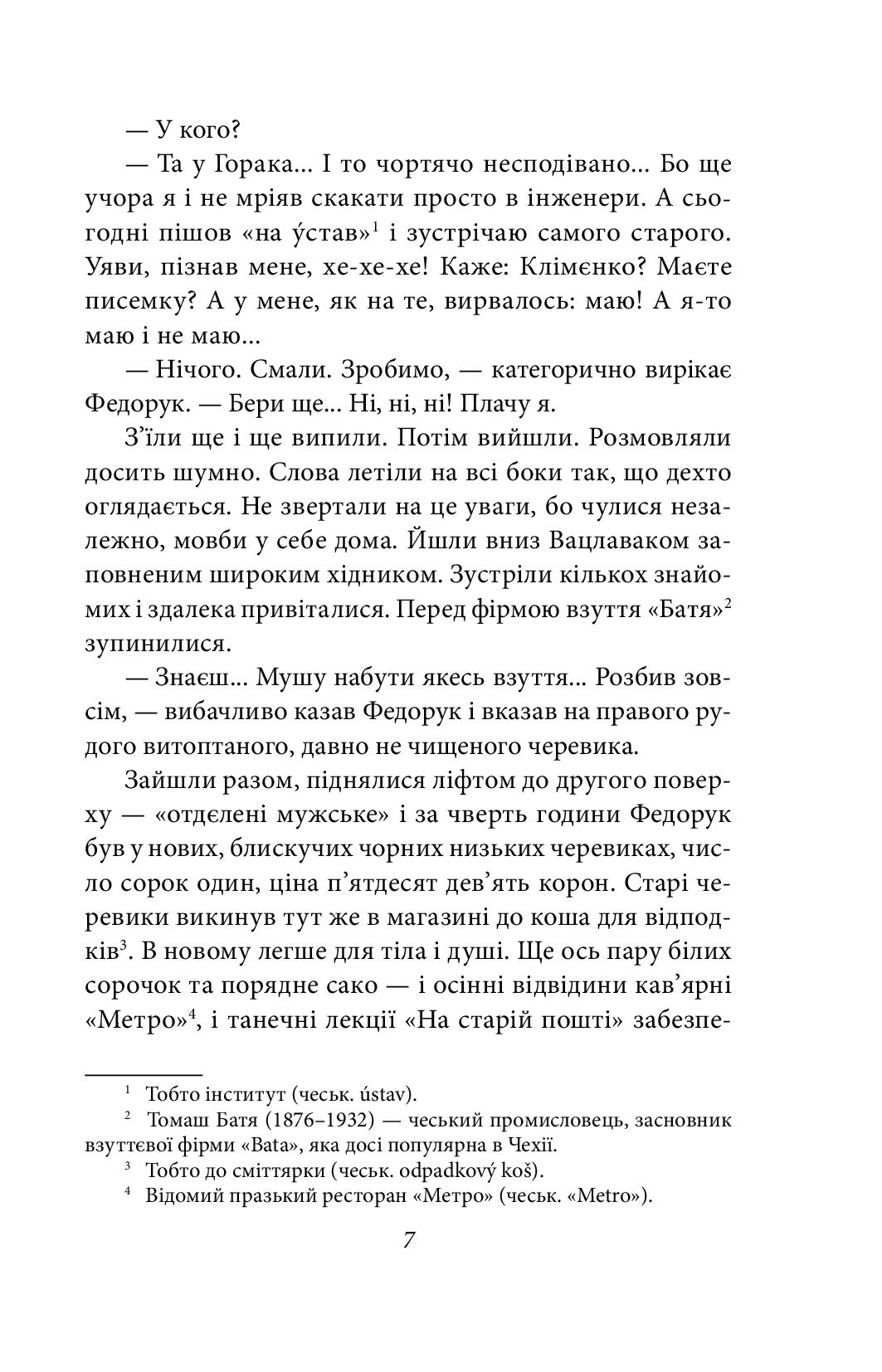 [object Object] «На краю часу», автор Улас Самчук - фото №6 - миниатюра