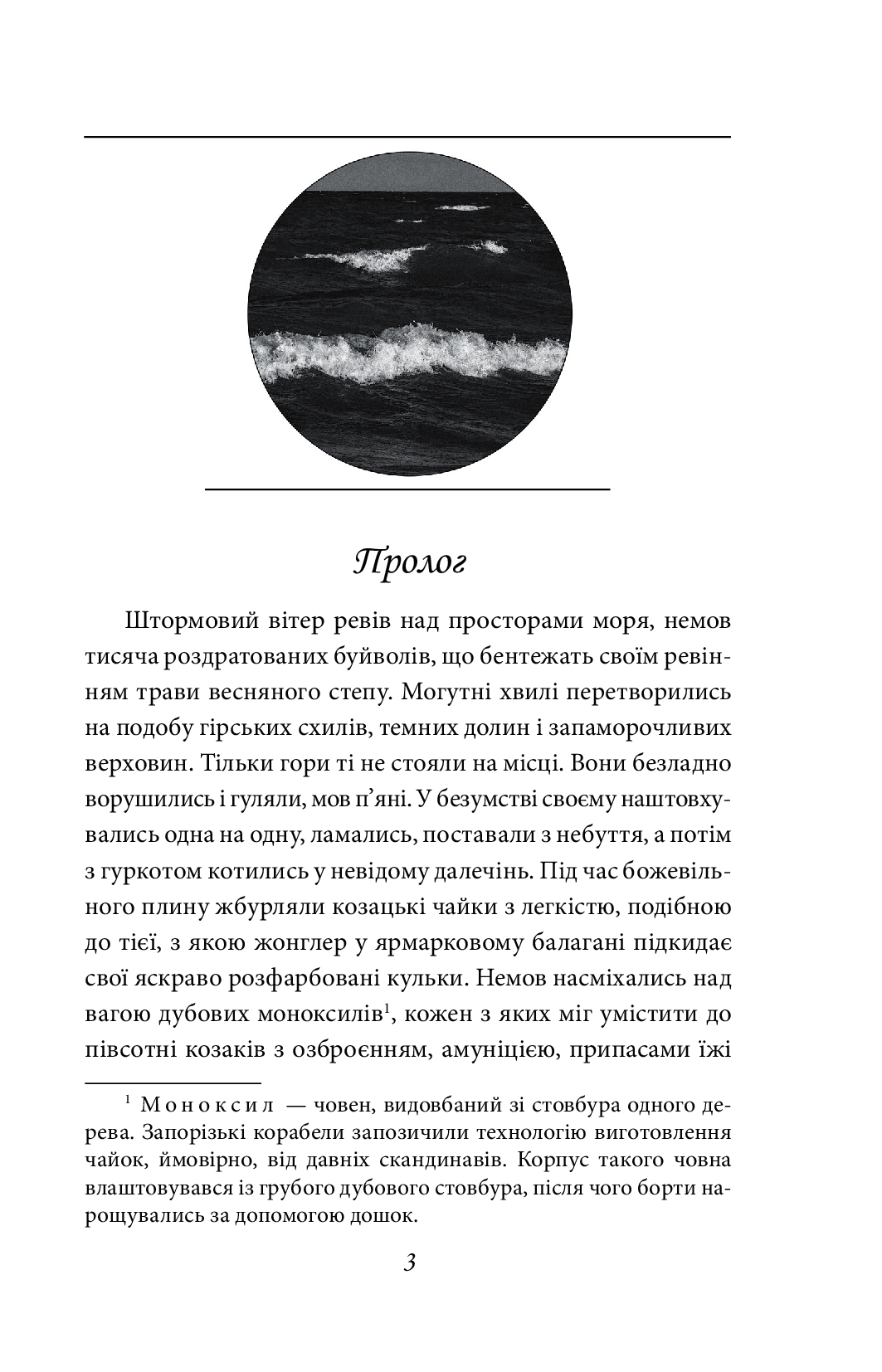 [object Object] «Нотатки Семена Паливоди. Лист з Ватикану», автор Юрій Сорока - фото №2 - мініатюра