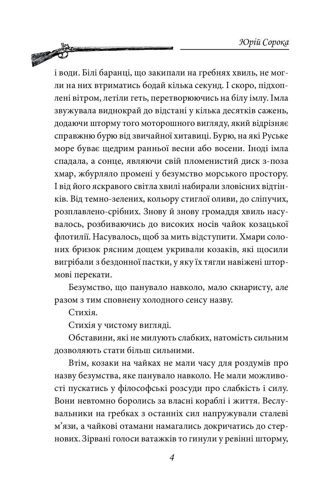 [object Object] «Нотатки Семена Паливоди. Лист з Ватикану», автор Юрій Сорока - фото №3 - мініатюра