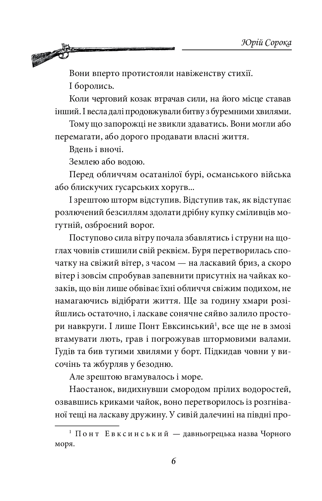 [object Object] «Нотатки Семена Паливоди. Лист з Ватикану», автор Юрій Сорока - фото №5 - мініатюра