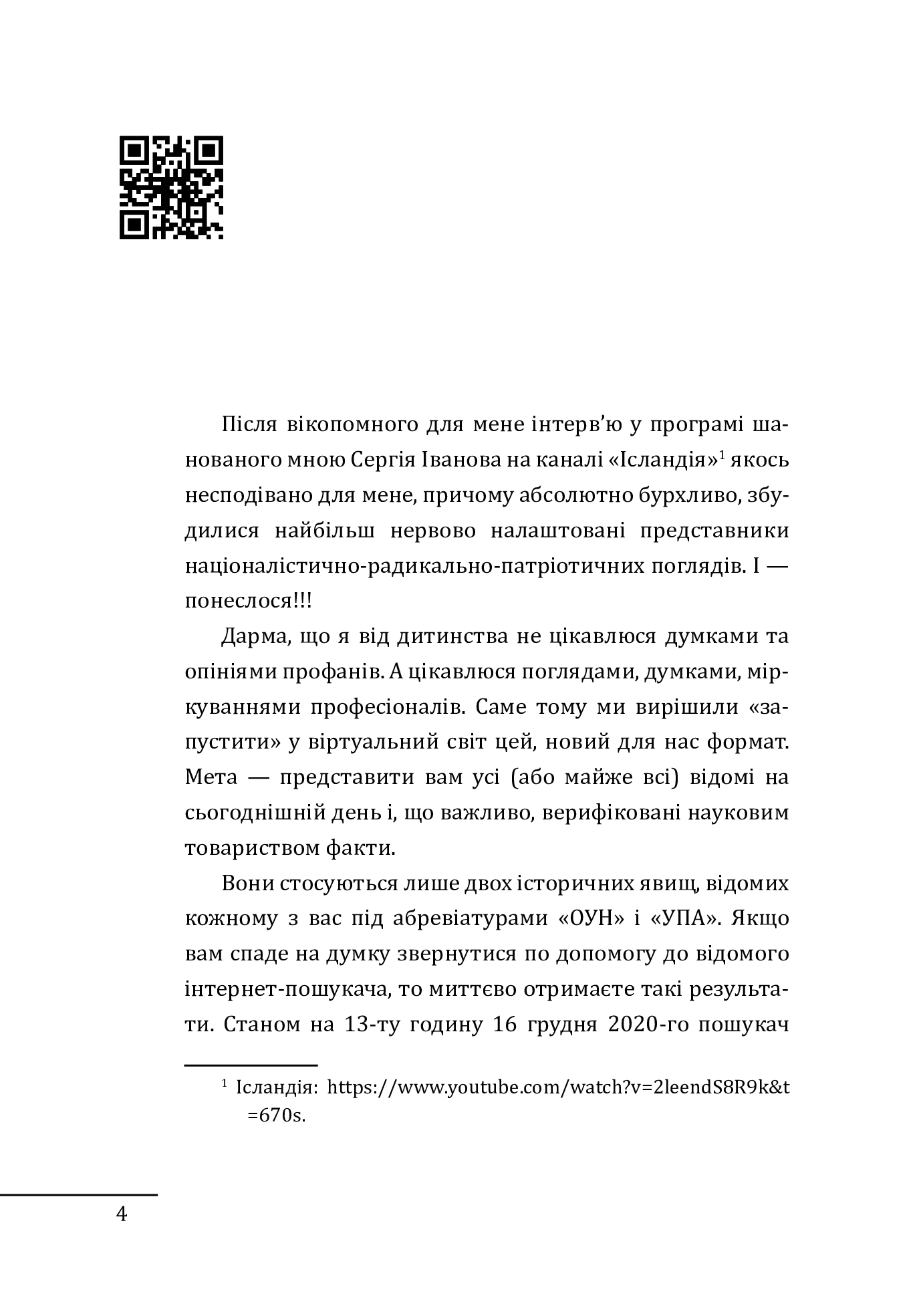 [object Object] «Бандера. Шухевич. Мельник. Коновалець. Стецько. Сташинський. Судоплатов. Портрет на тлі епохи», автор Данило Яневський - фото №2 - мініатюра