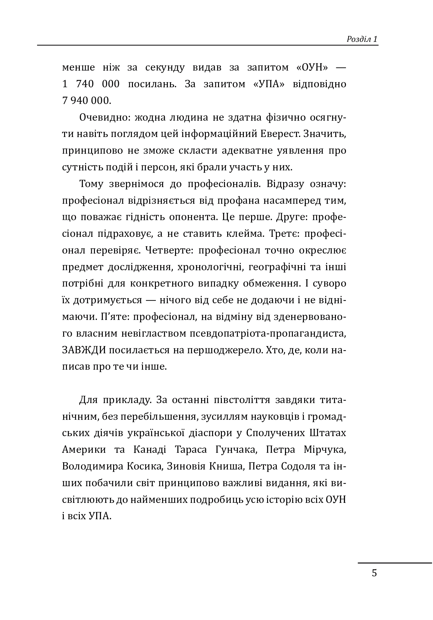 [object Object] «Бандера. Шухевич. Мельник. Коновалець. Стецько. Сташинський. Судоплатов. Портрет на тлі епохи», автор Данило Яневський - фото №3 - мініатюра