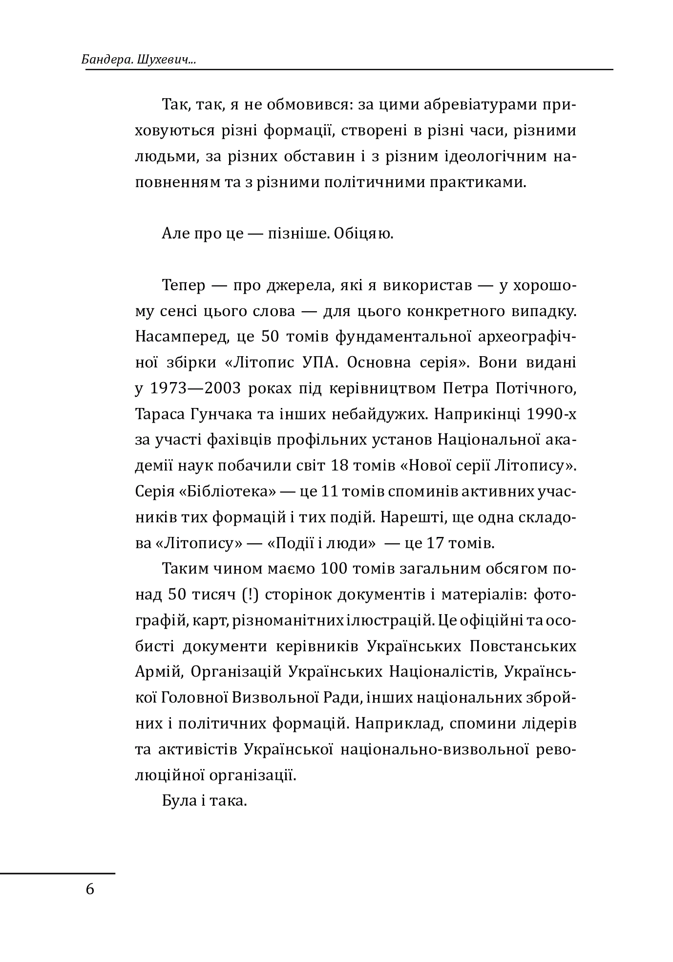[object Object] «Бандера. Шухевич. Мельник. Коновалець. Стецько. Сташинський. Судоплатов. Портрет на тлі епохи», автор Данило Яневський - фото №4 - мініатюра