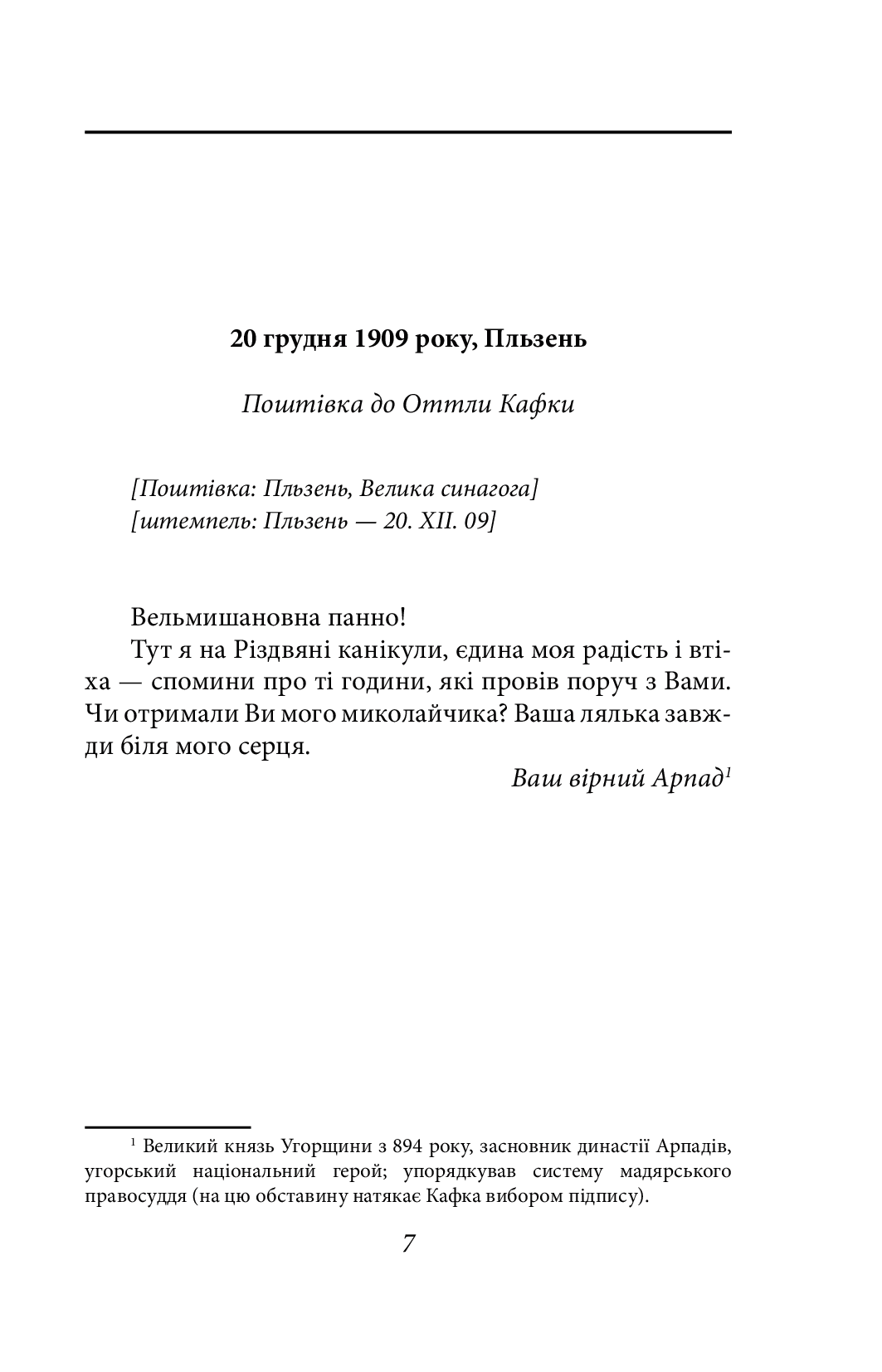 [object Object] «Листи до Оттли Кафки», автор Франц Кафка - фото №6 - мініатюра