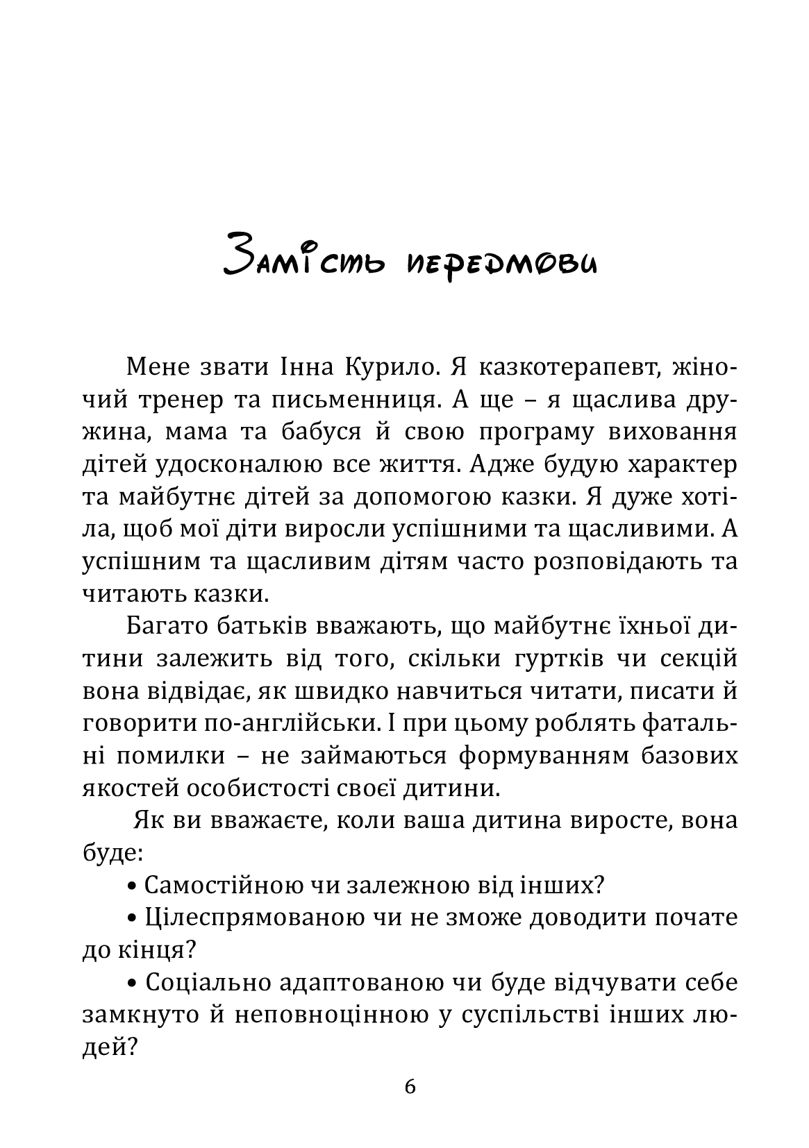 [object Object] «Чарівні бабусині казки», автор Инна Курило - фото №2 - миниатюра