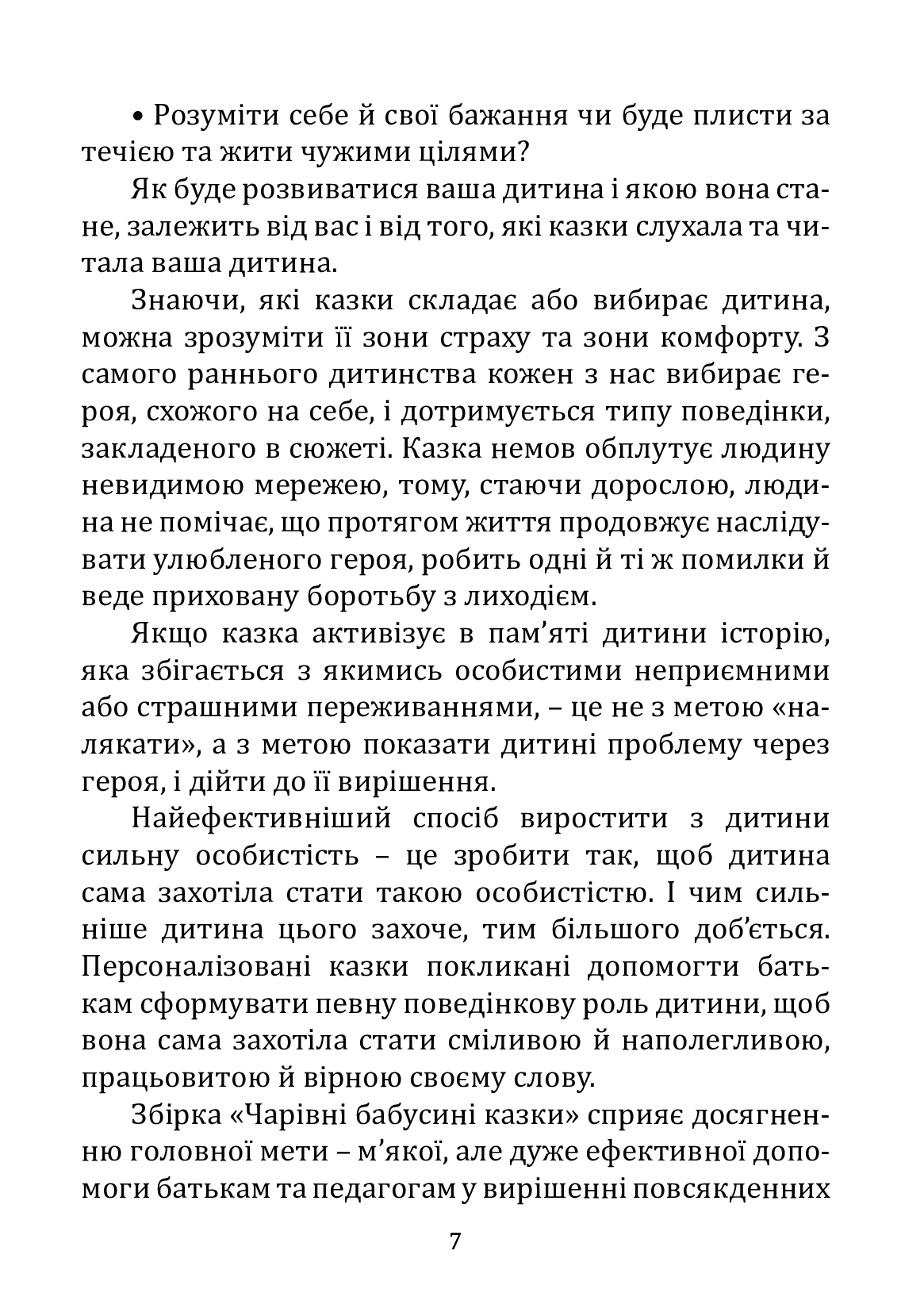 [object Object] «Чарівні бабусині казки», автор Инна Курило - фото №3 - миниатюра