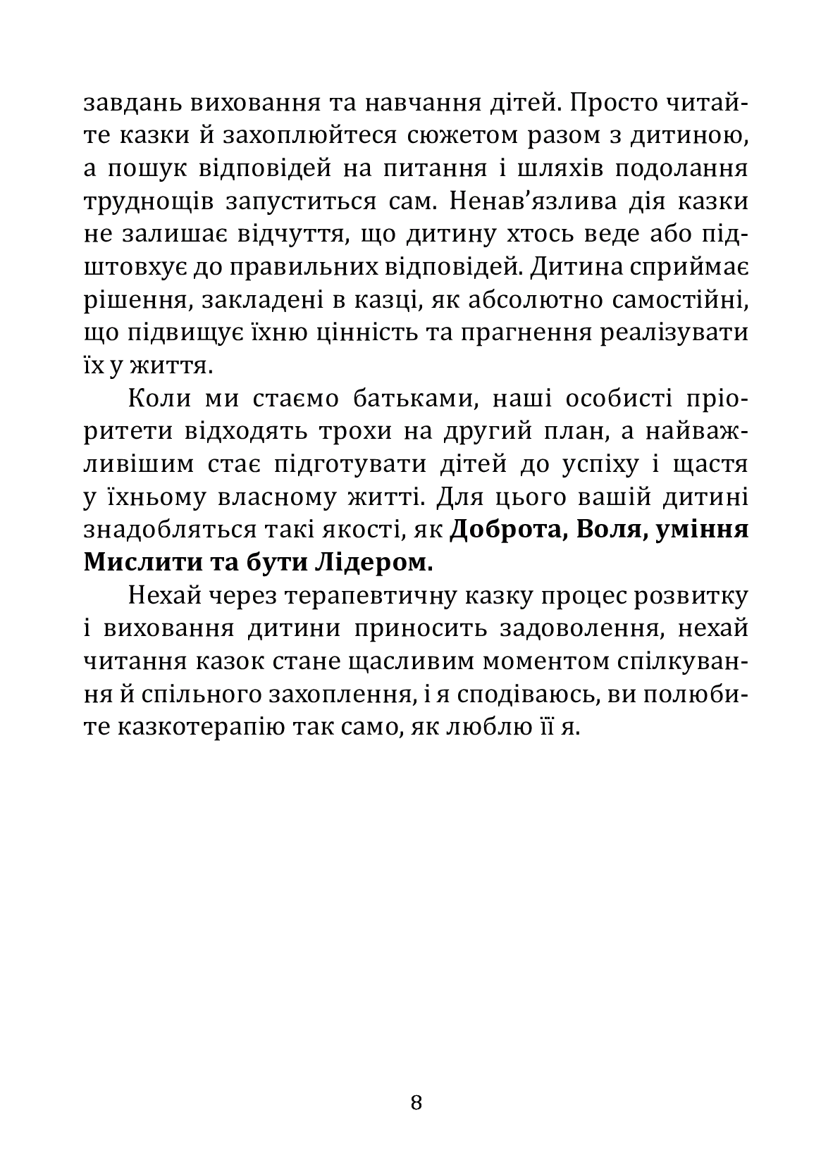 [object Object] «Чарівні бабусині казки», автор Инна Курило - фото №4 - миниатюра