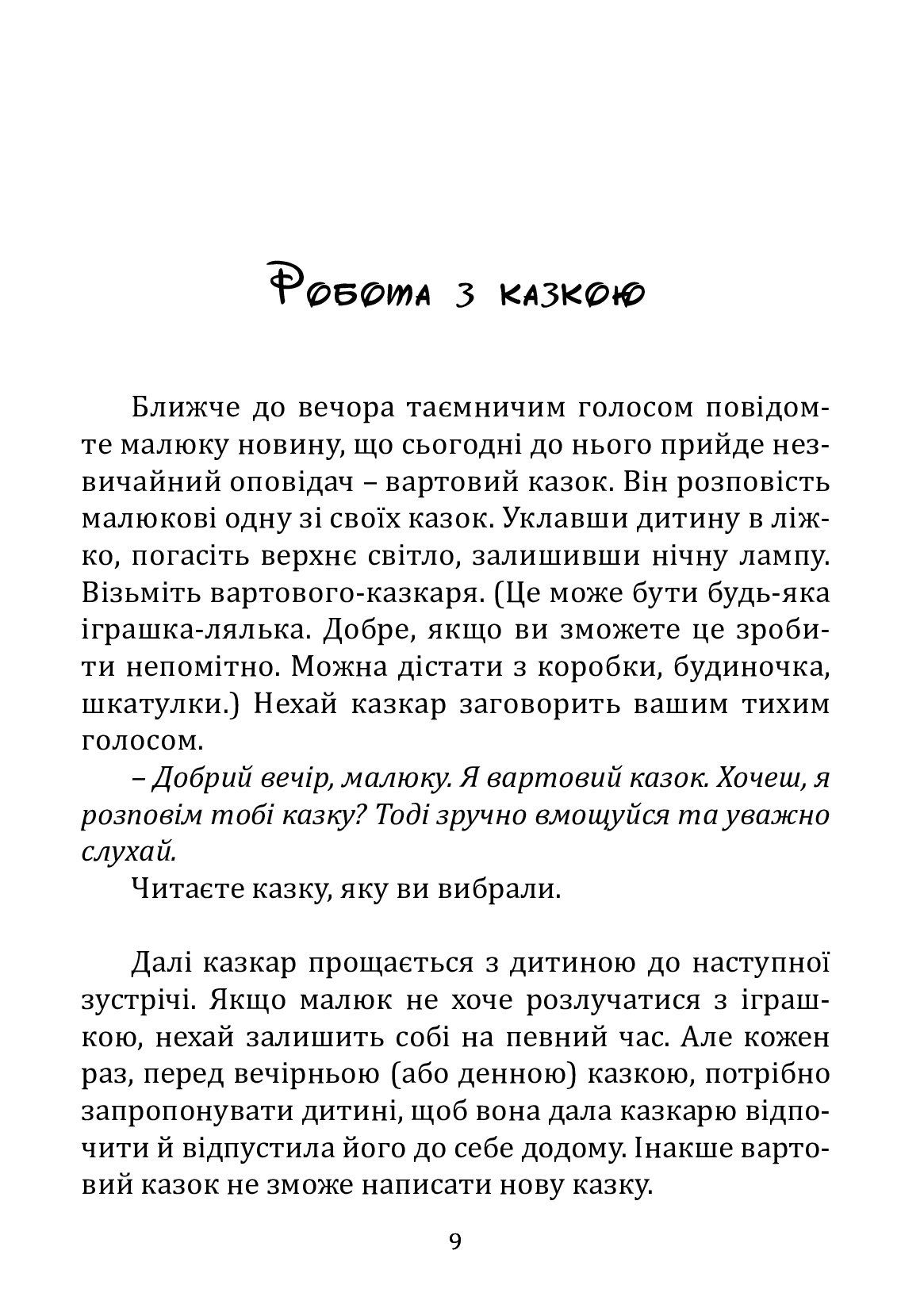 [object Object] «Чарівні бабусині казки», автор Инна Курило - фото №5 - миниатюра