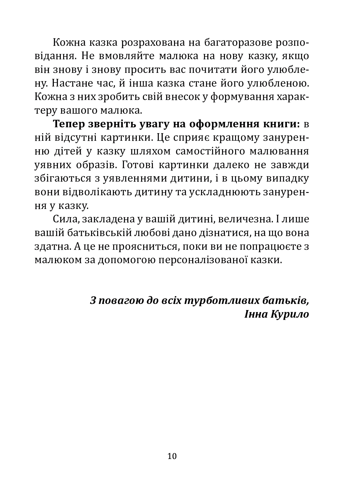[object Object] «Чарівні бабусині казки», автор Инна Курило - фото №6 - миниатюра